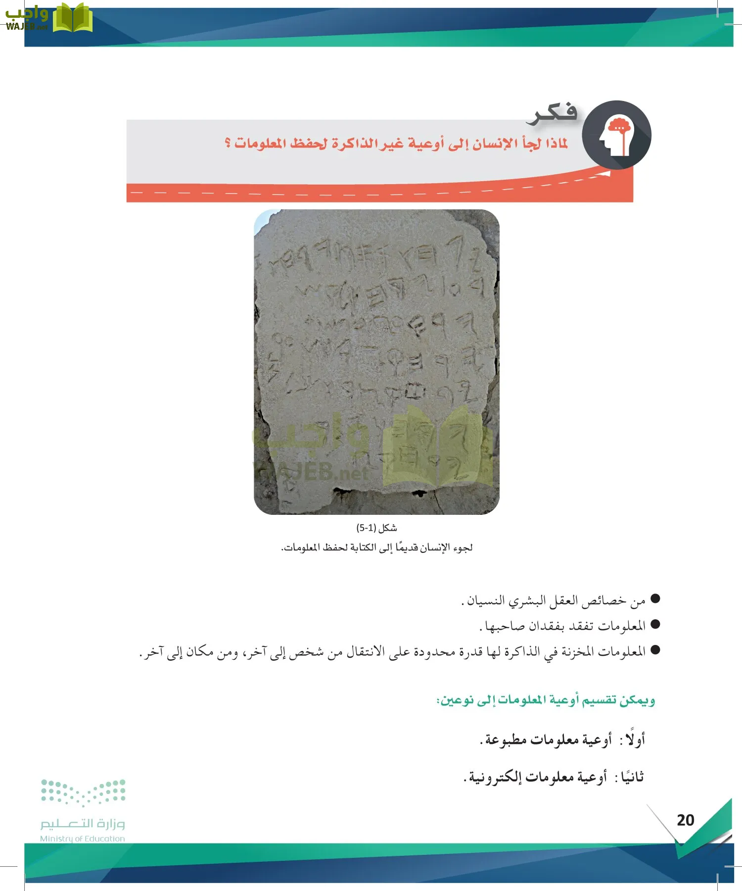 البحث ومصادر المعلومات page-19