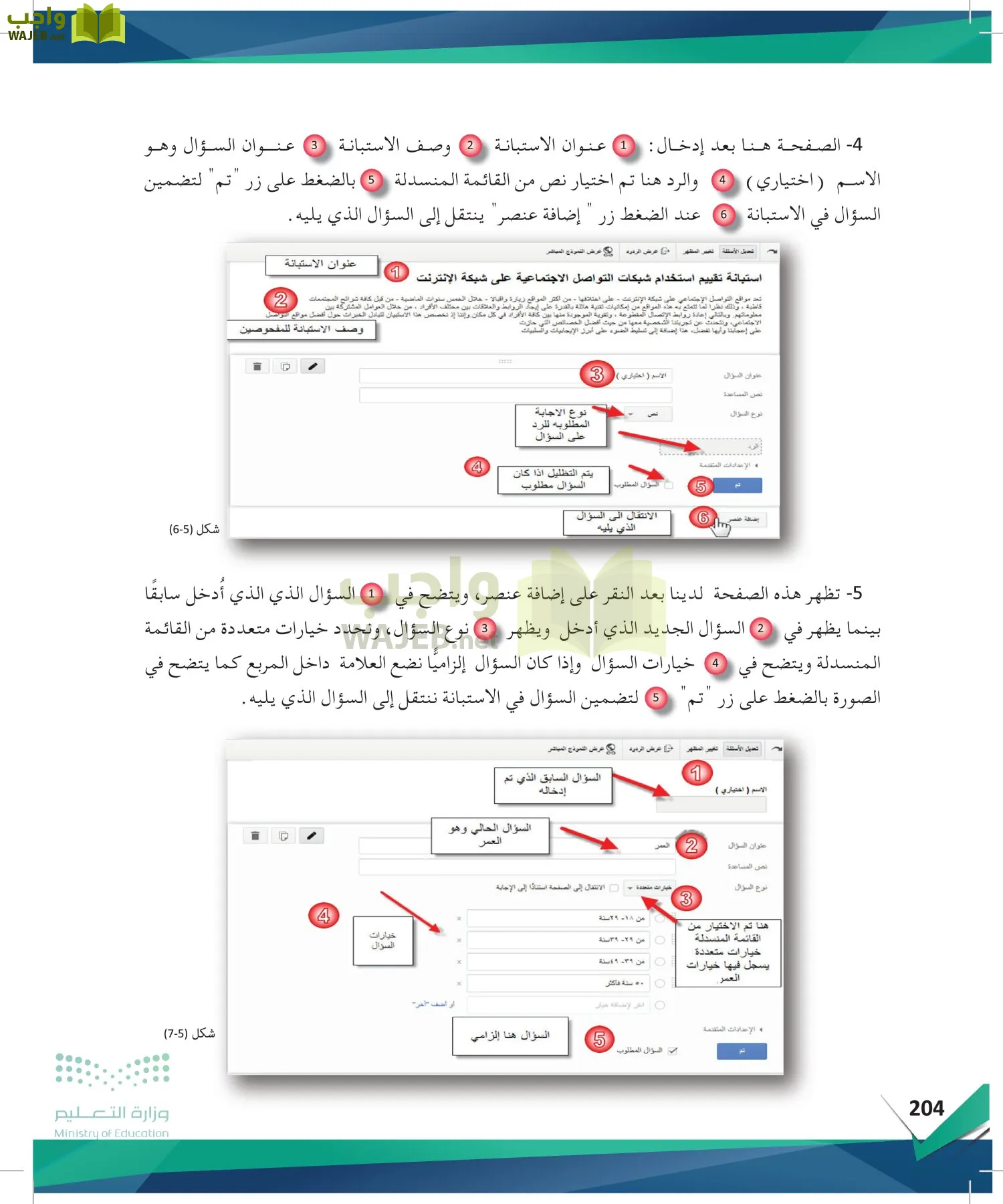 البحث ومصادر المعلومات page-203