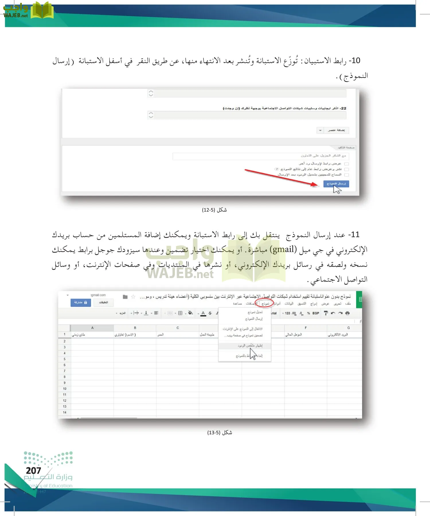 البحث ومصادر المعلومات page-206