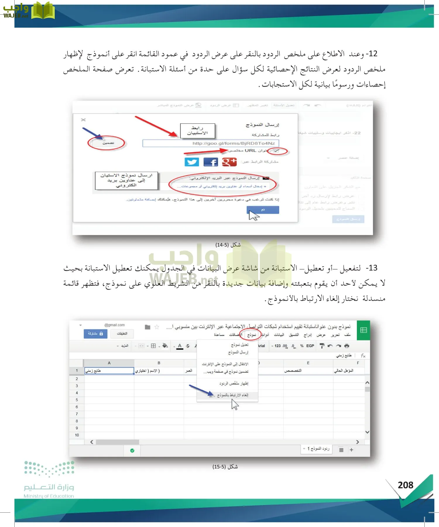 البحث ومصادر المعلومات page-207