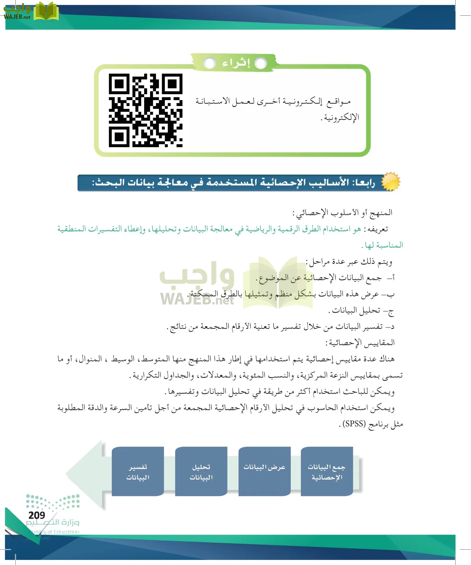 البحث ومصادر المعلومات page-208