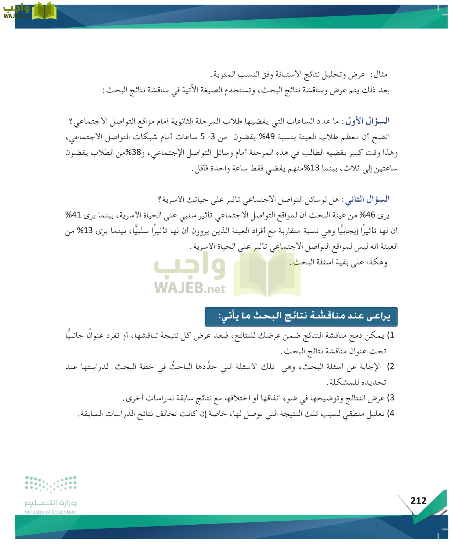 البحث ومصادر المعلومات page-211