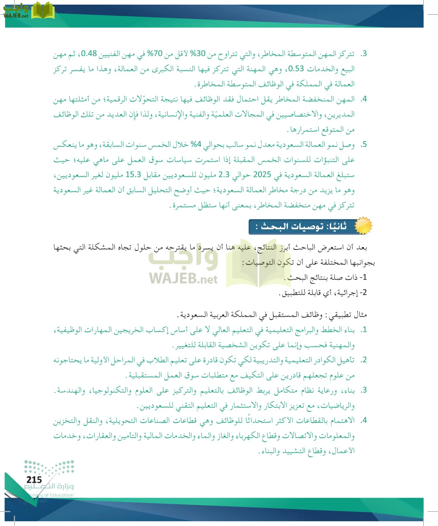 البحث ومصادر المعلومات page-214