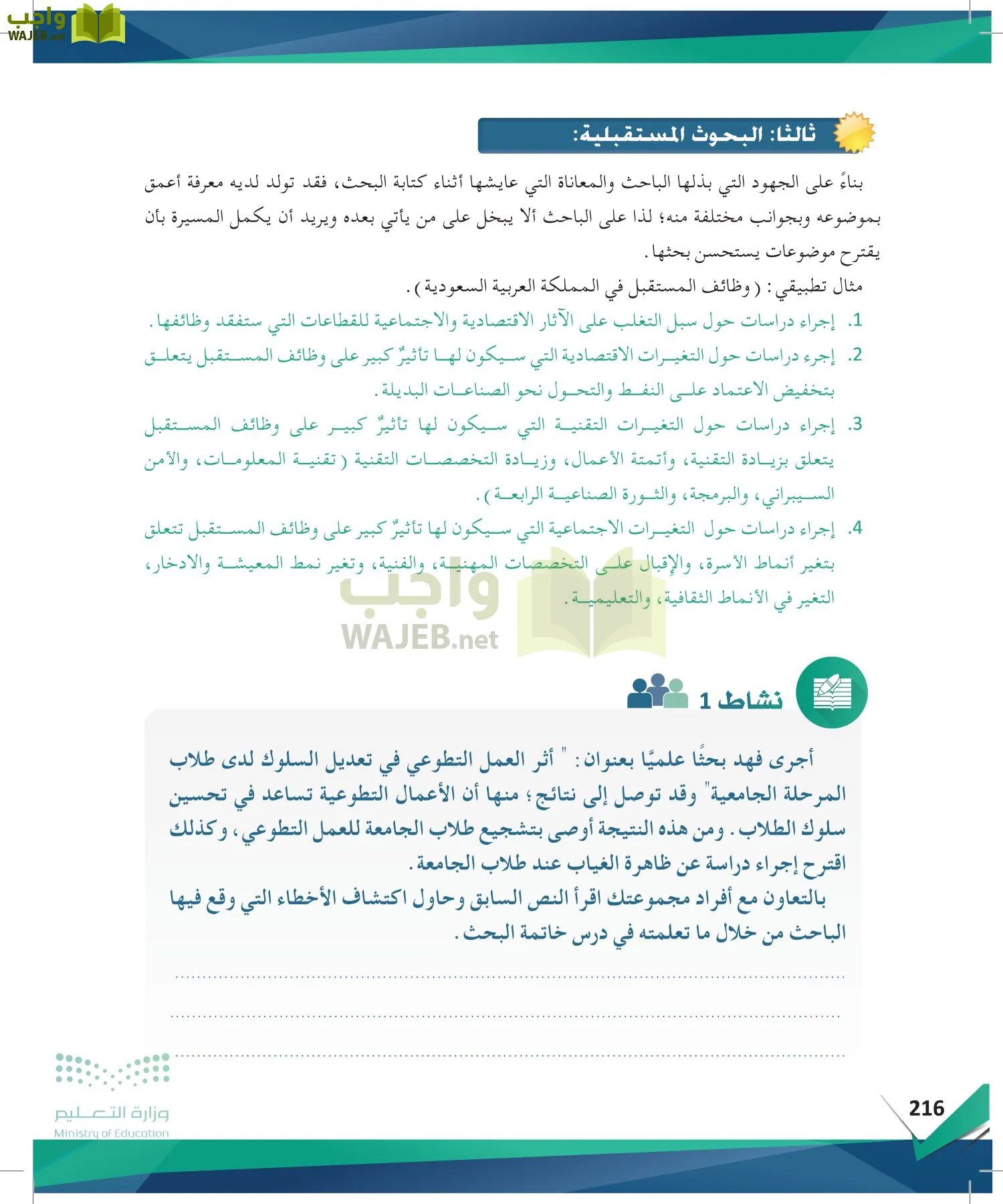 البحث ومصادر المعلومات page-215