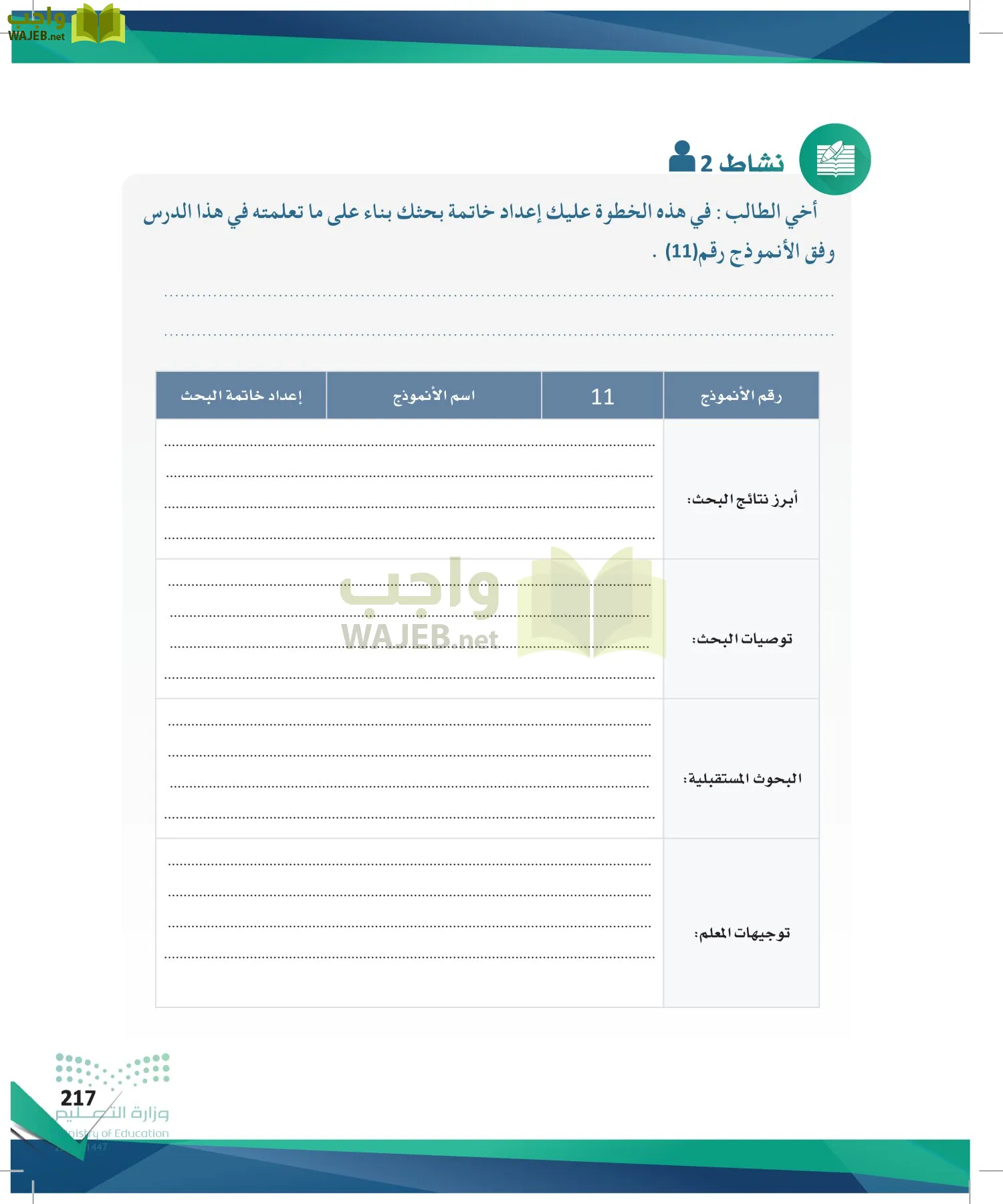 البحث ومصادر المعلومات page-216