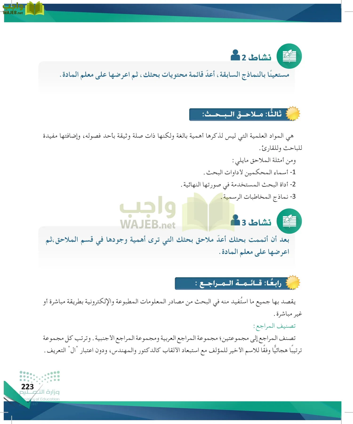 البحث ومصادر المعلومات page-222