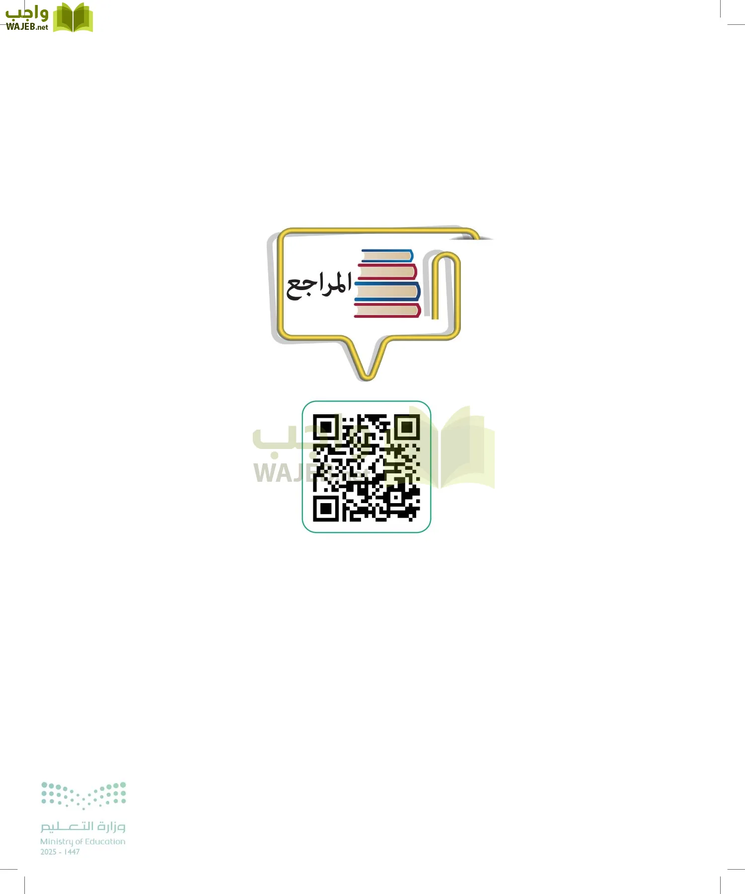 البحث ومصادر المعلومات page-229