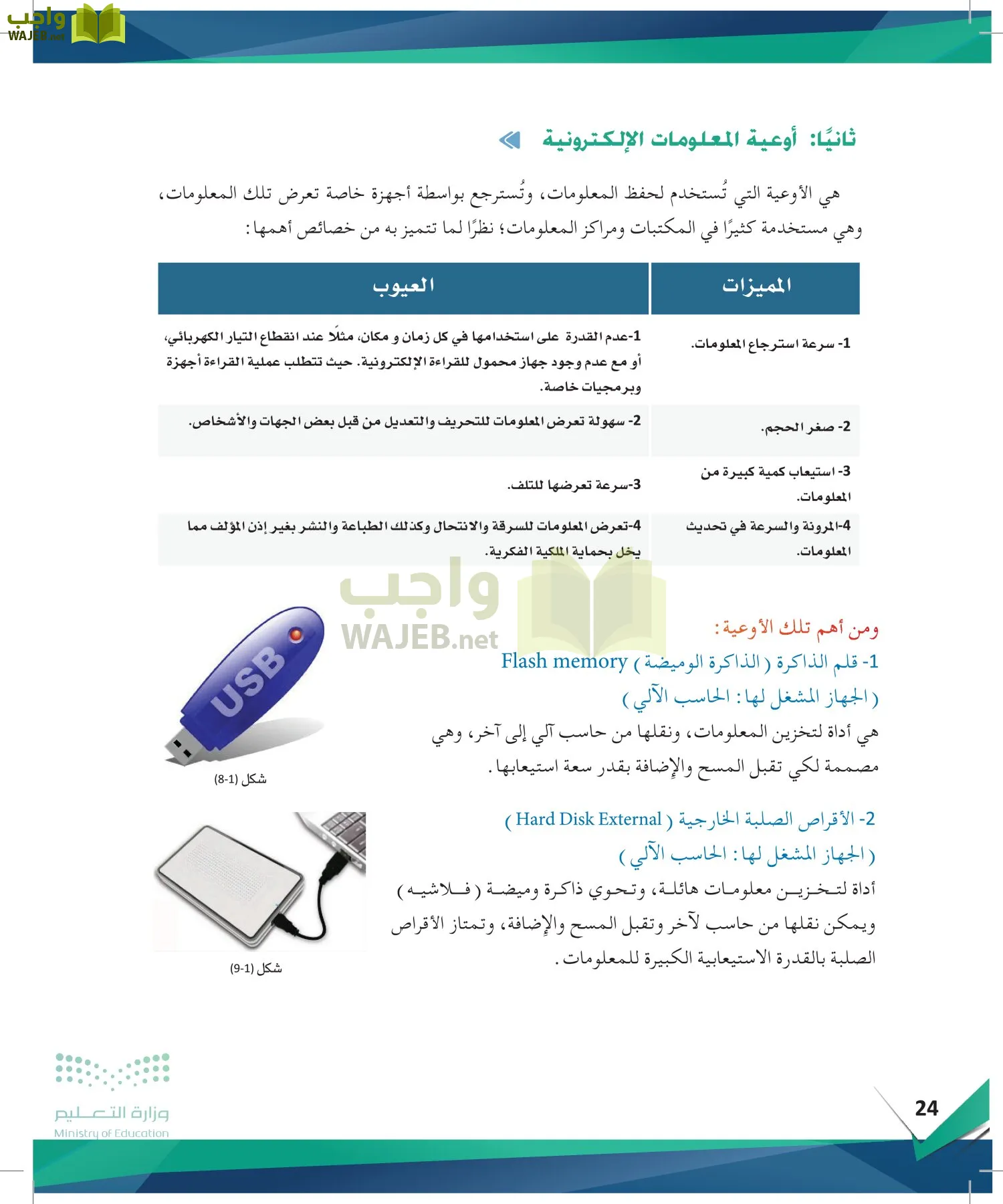 البحث ومصادر المعلومات page-23