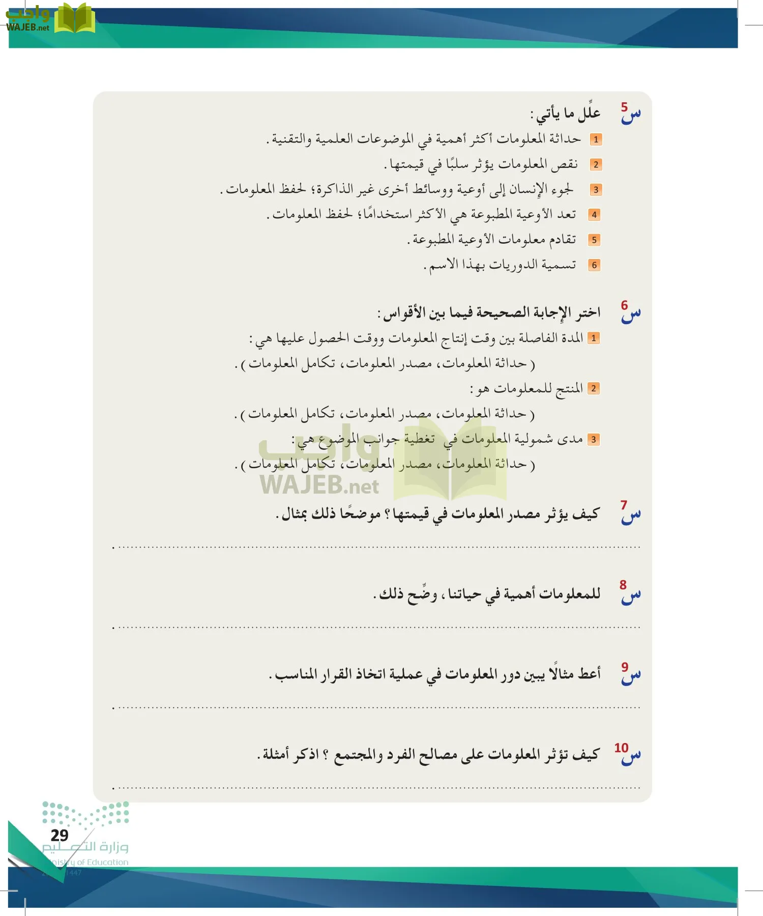 البحث ومصادر المعلومات page-28