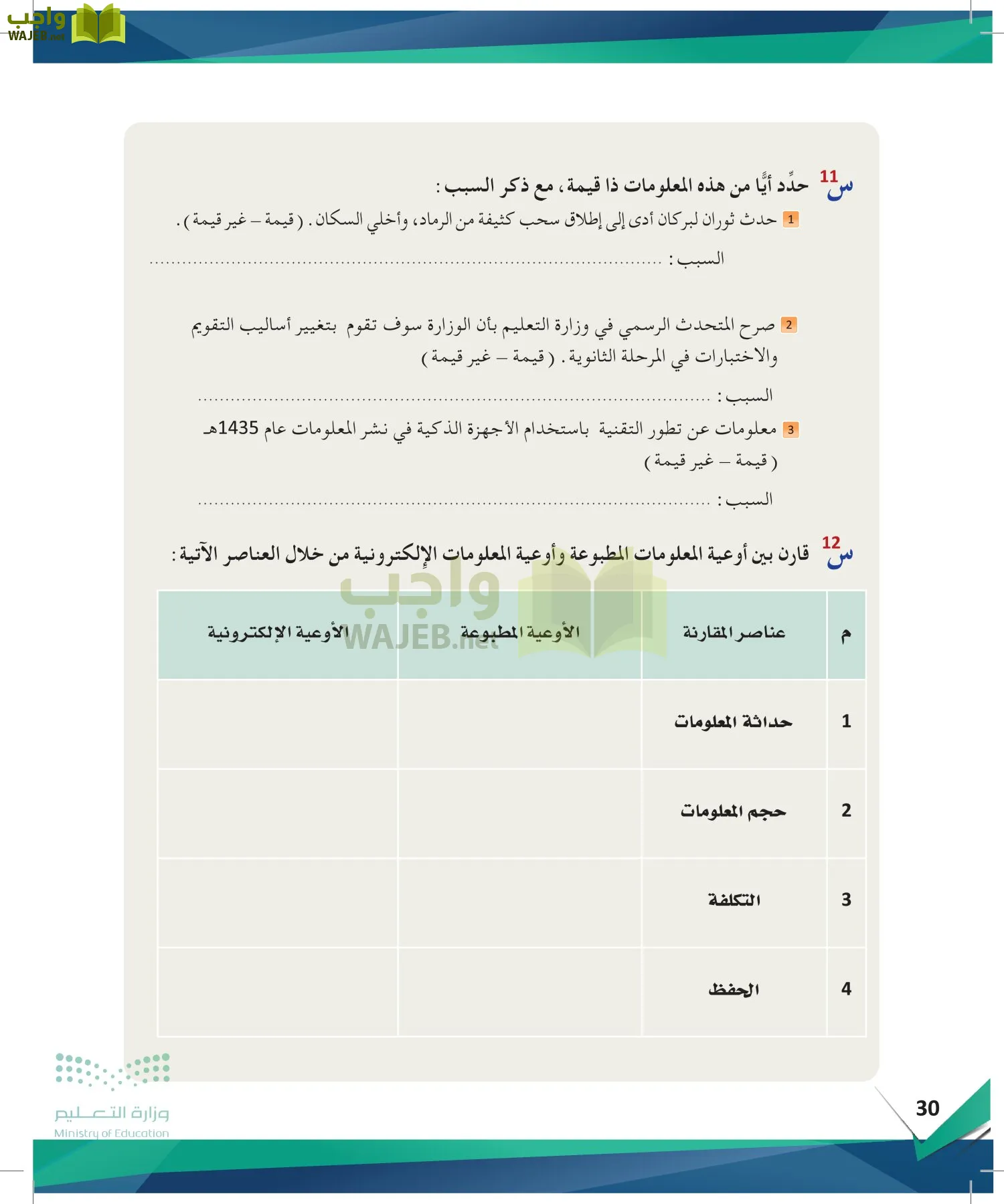البحث ومصادر المعلومات page-29
