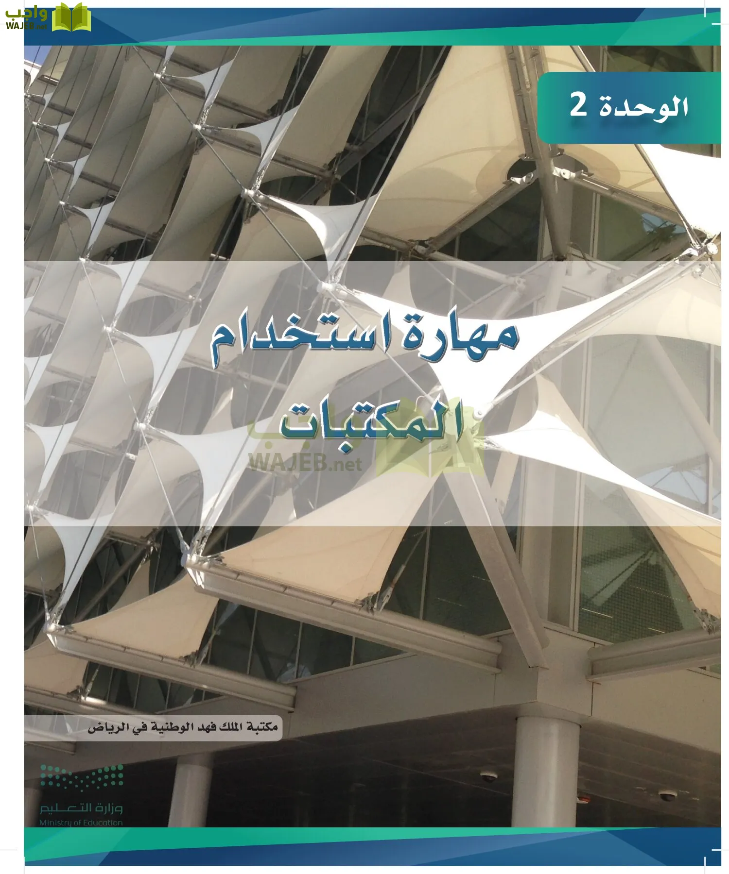 البحث ومصادر المعلومات page-31