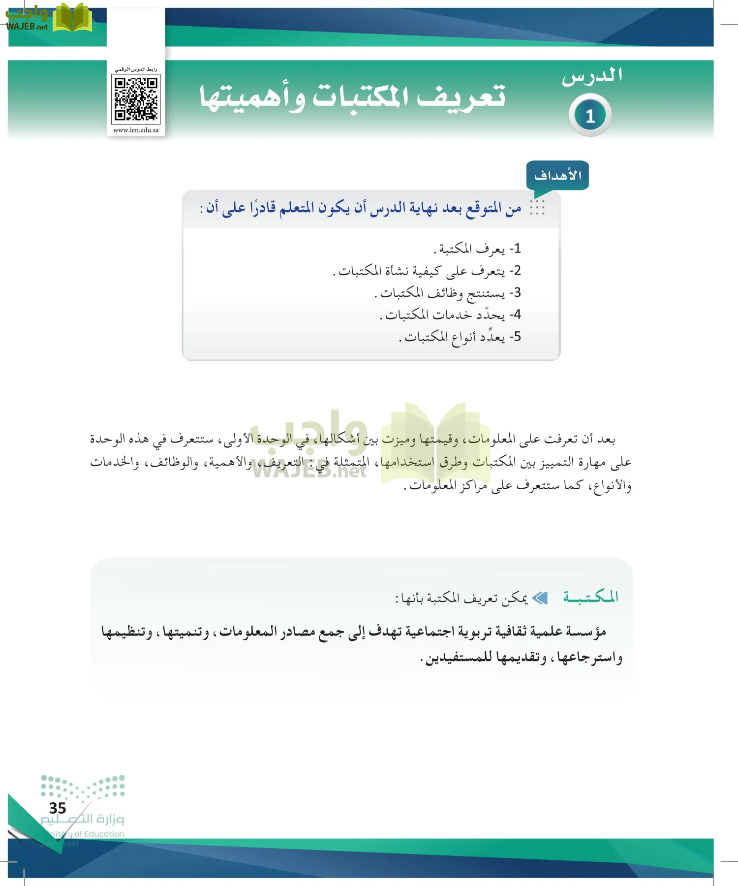 البحث ومصادر المعلومات page-34