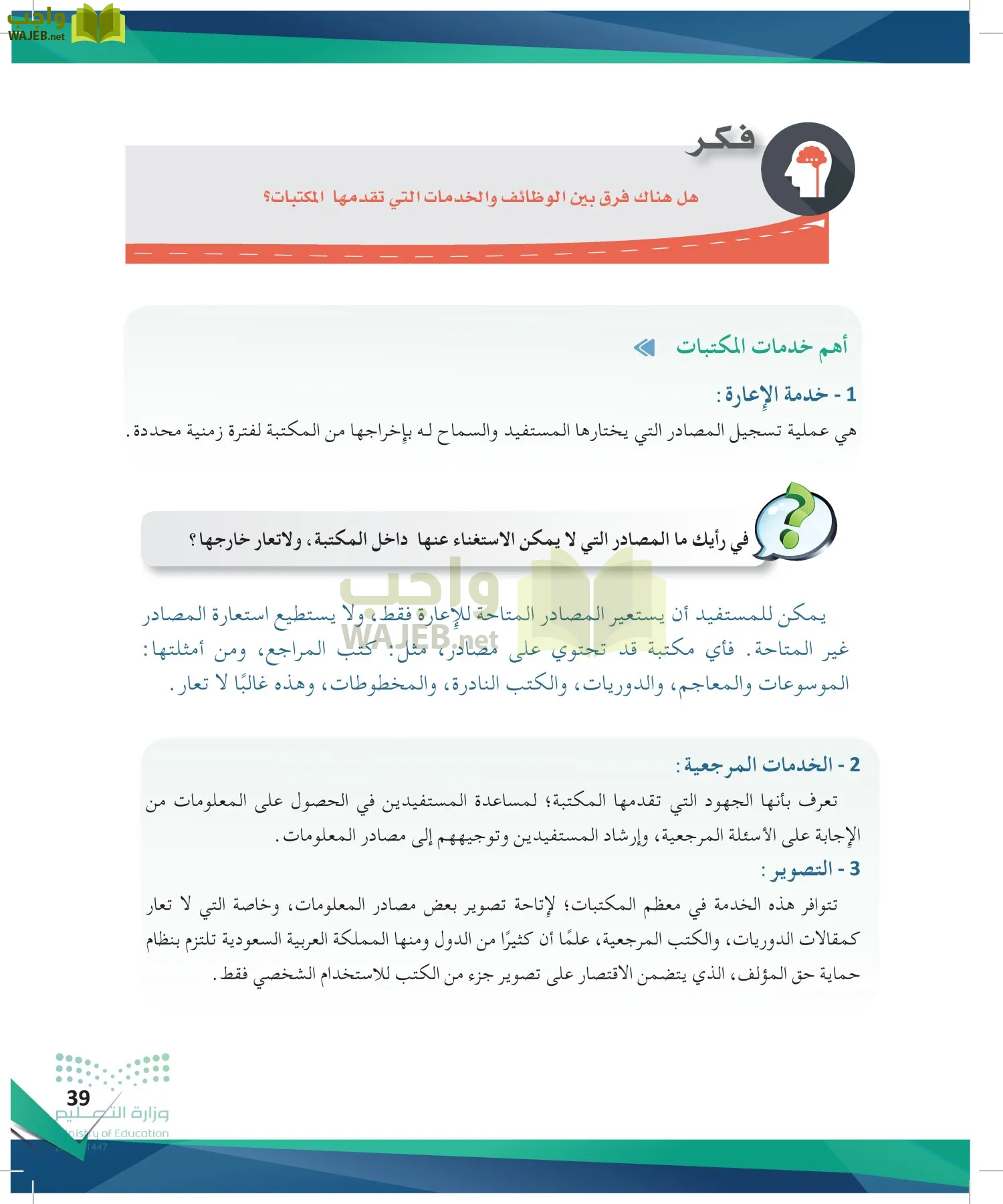 البحث ومصادر المعلومات page-38