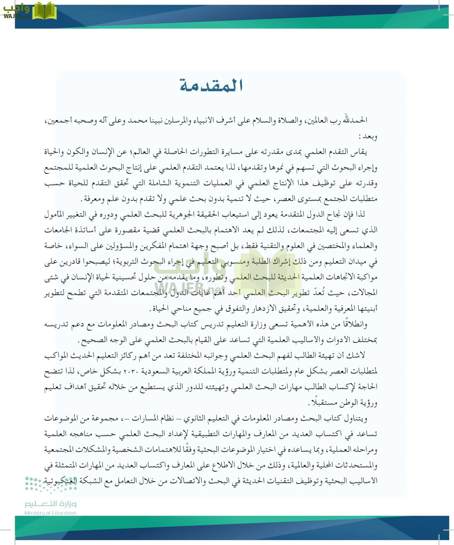 البحث ومصادر المعلومات page-3