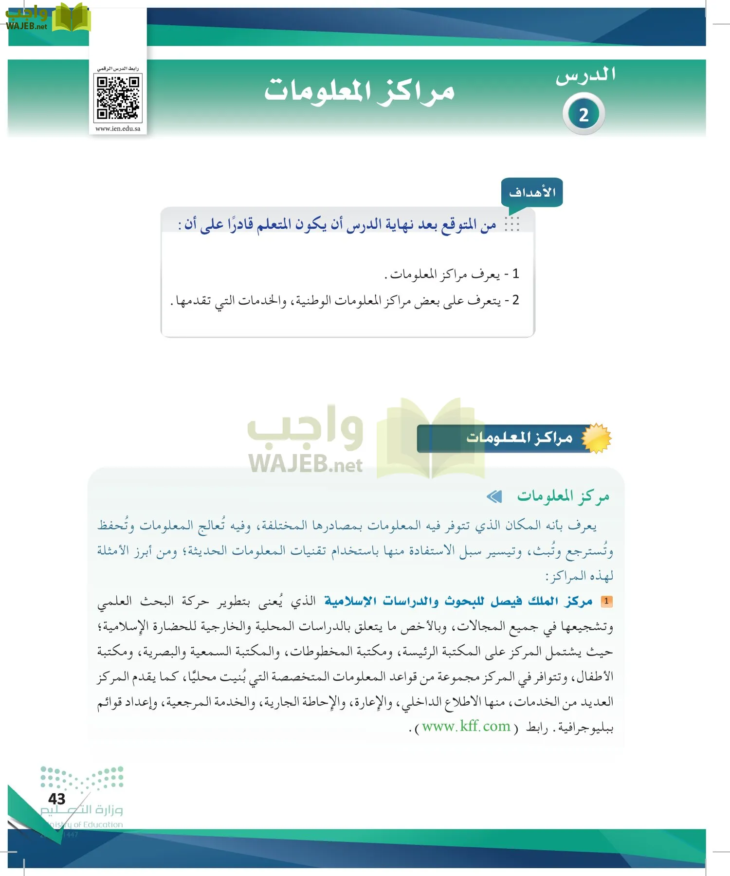 البحث ومصادر المعلومات page-42