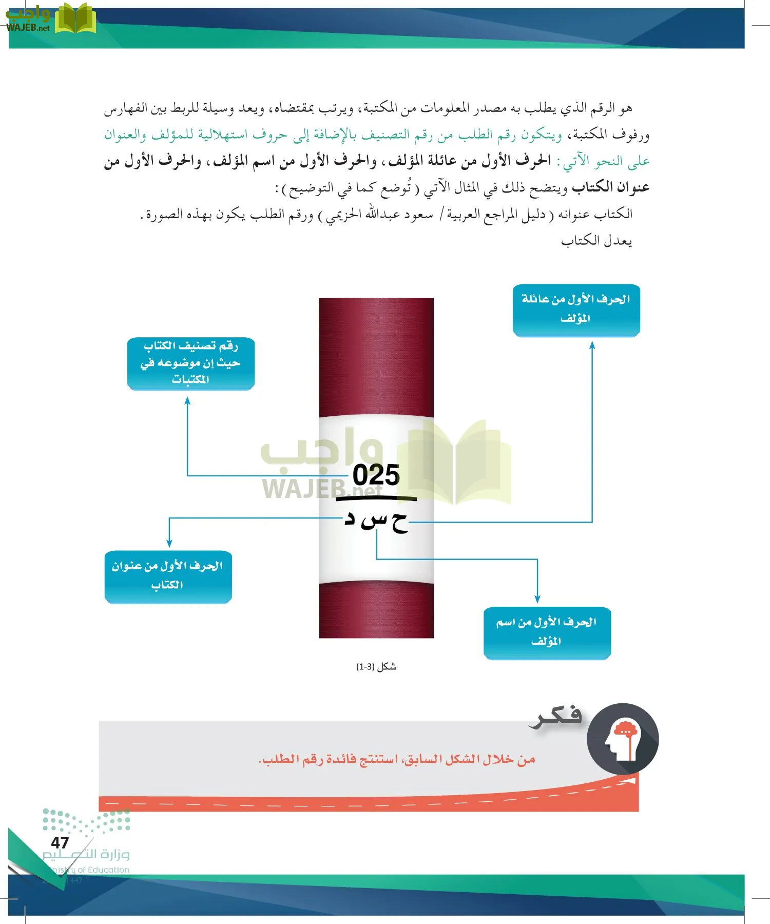 البحث ومصادر المعلومات page-46