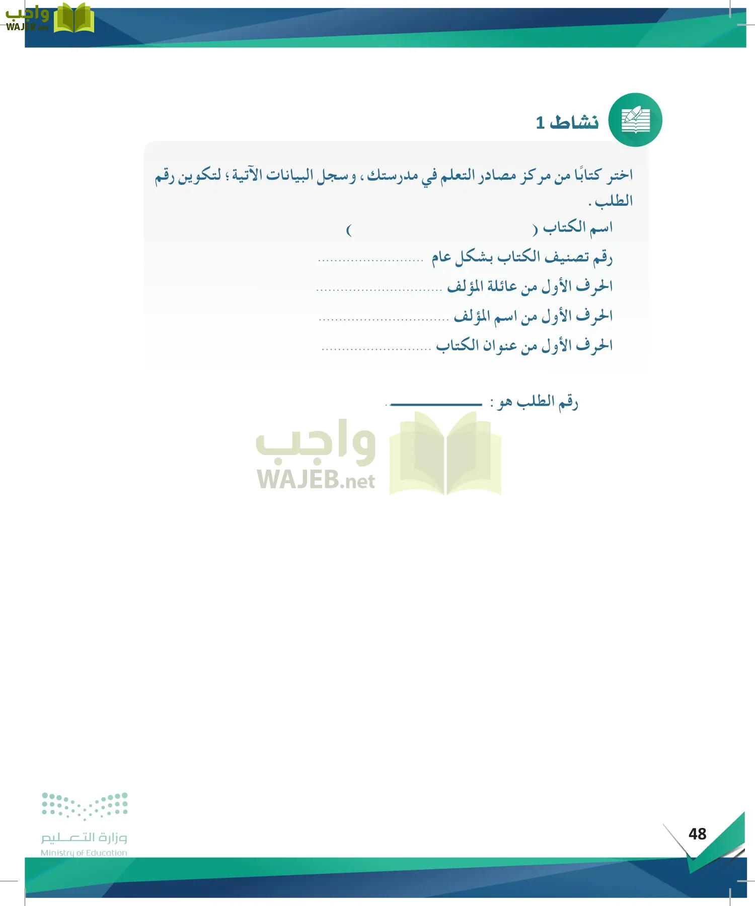 البحث ومصادر المعلومات page-47