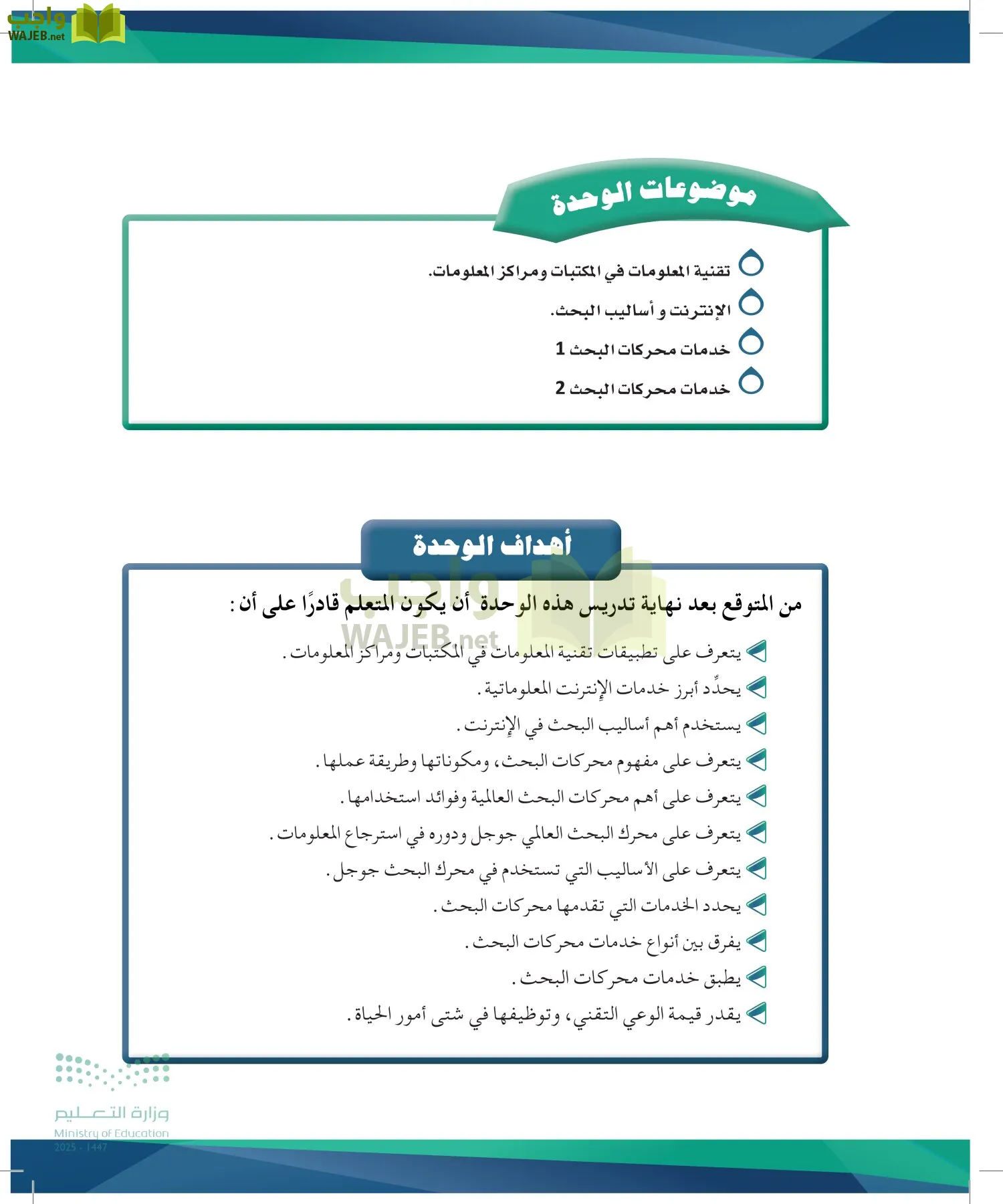 البحث ومصادر المعلومات page-52