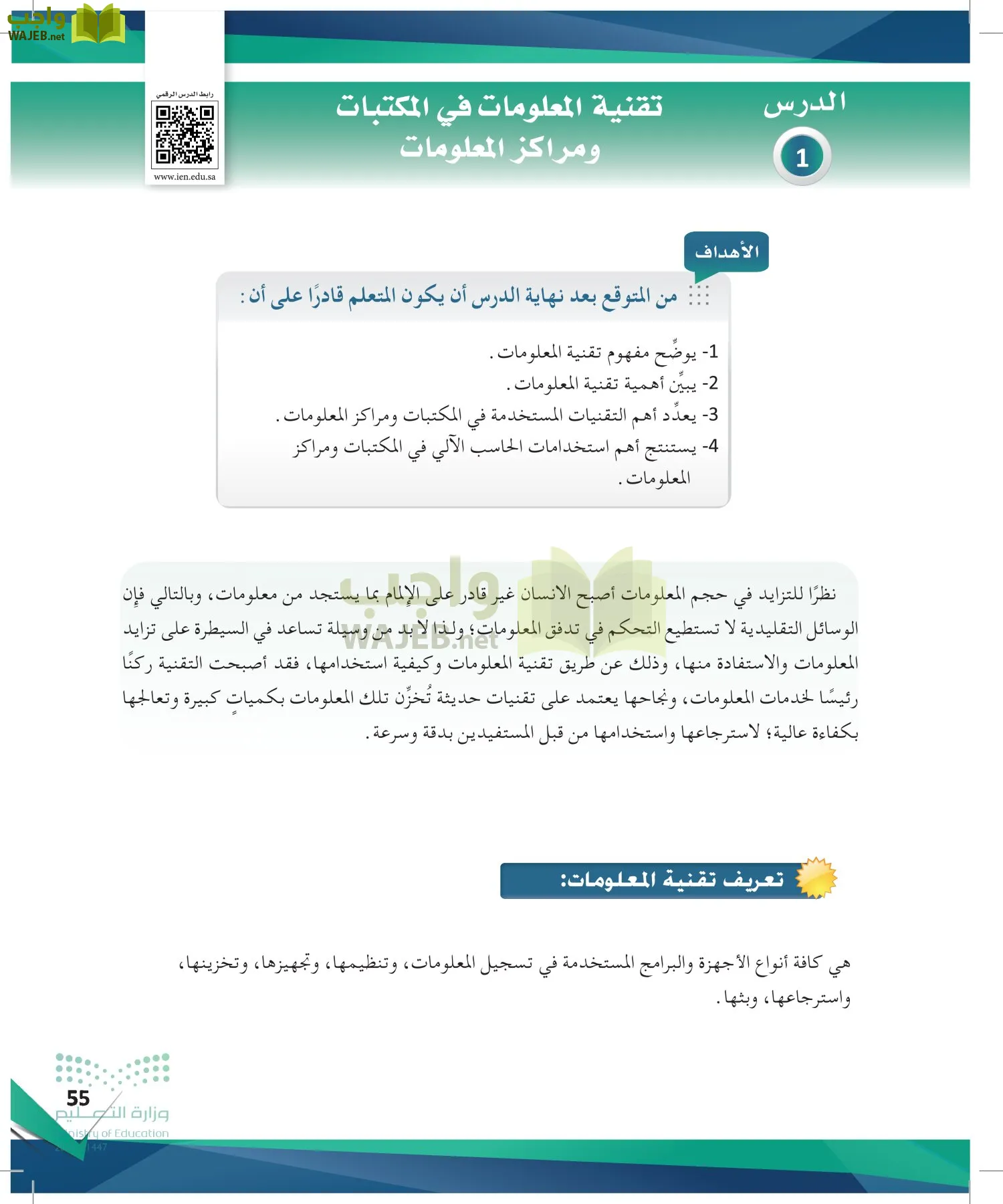 البحث ومصادر المعلومات page-54