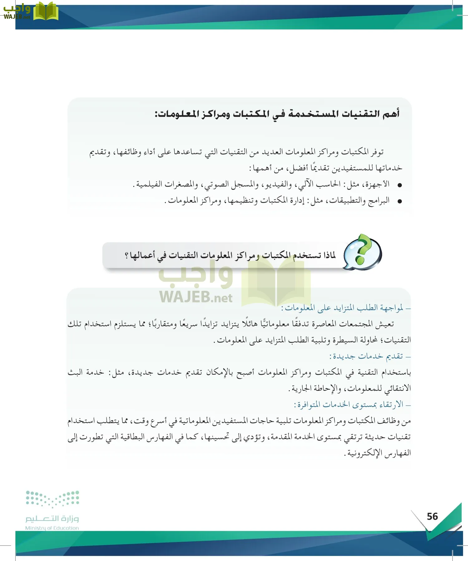 البحث ومصادر المعلومات page-55