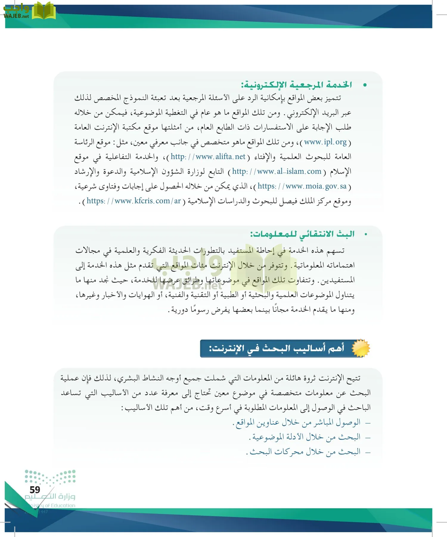 البحث ومصادر المعلومات page-58