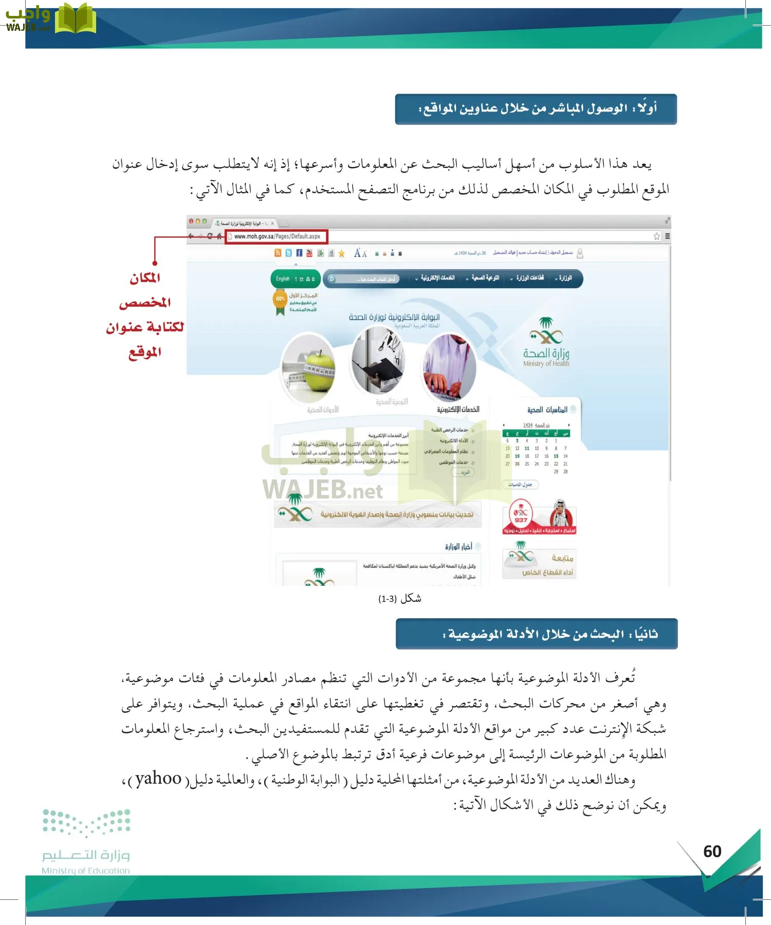 البحث ومصادر المعلومات page-59