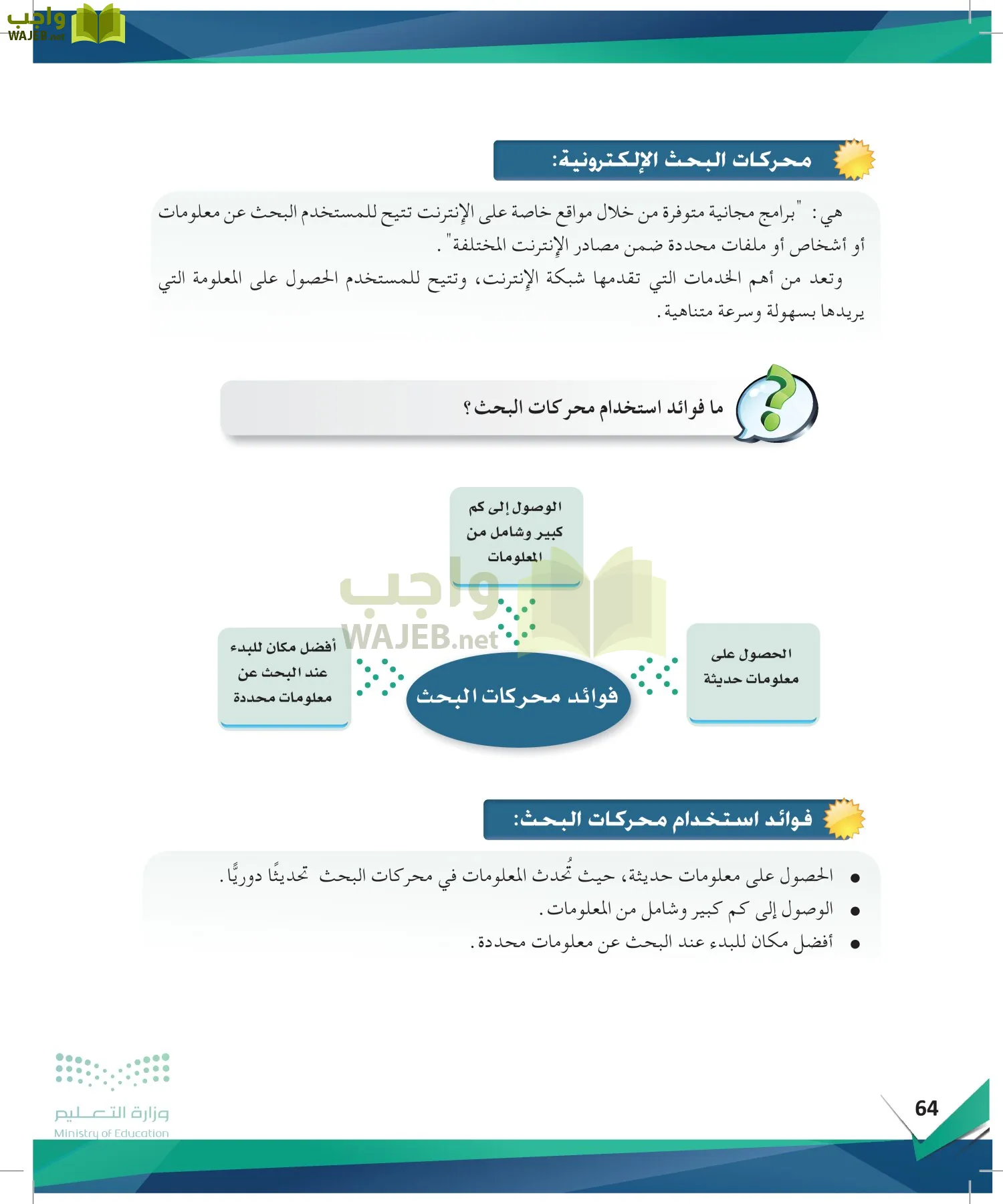 البحث ومصادر المعلومات page-63