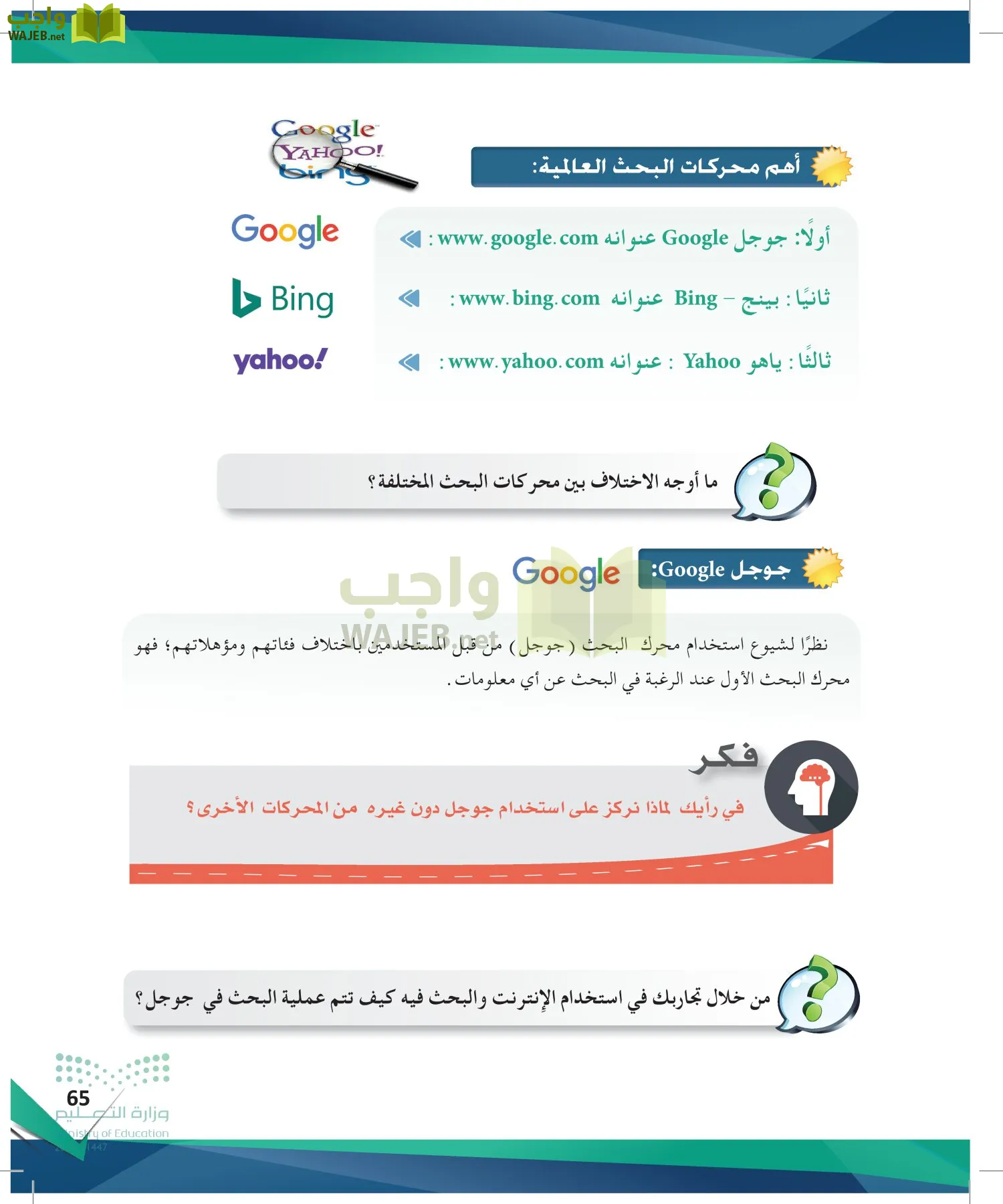 البحث ومصادر المعلومات page-64