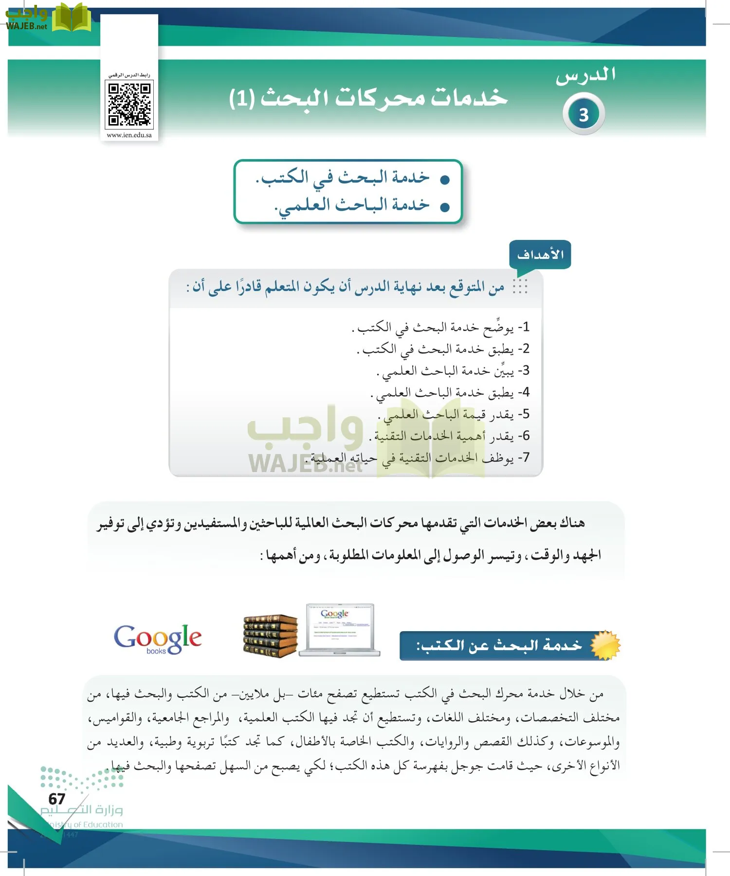 البحث ومصادر المعلومات page-66