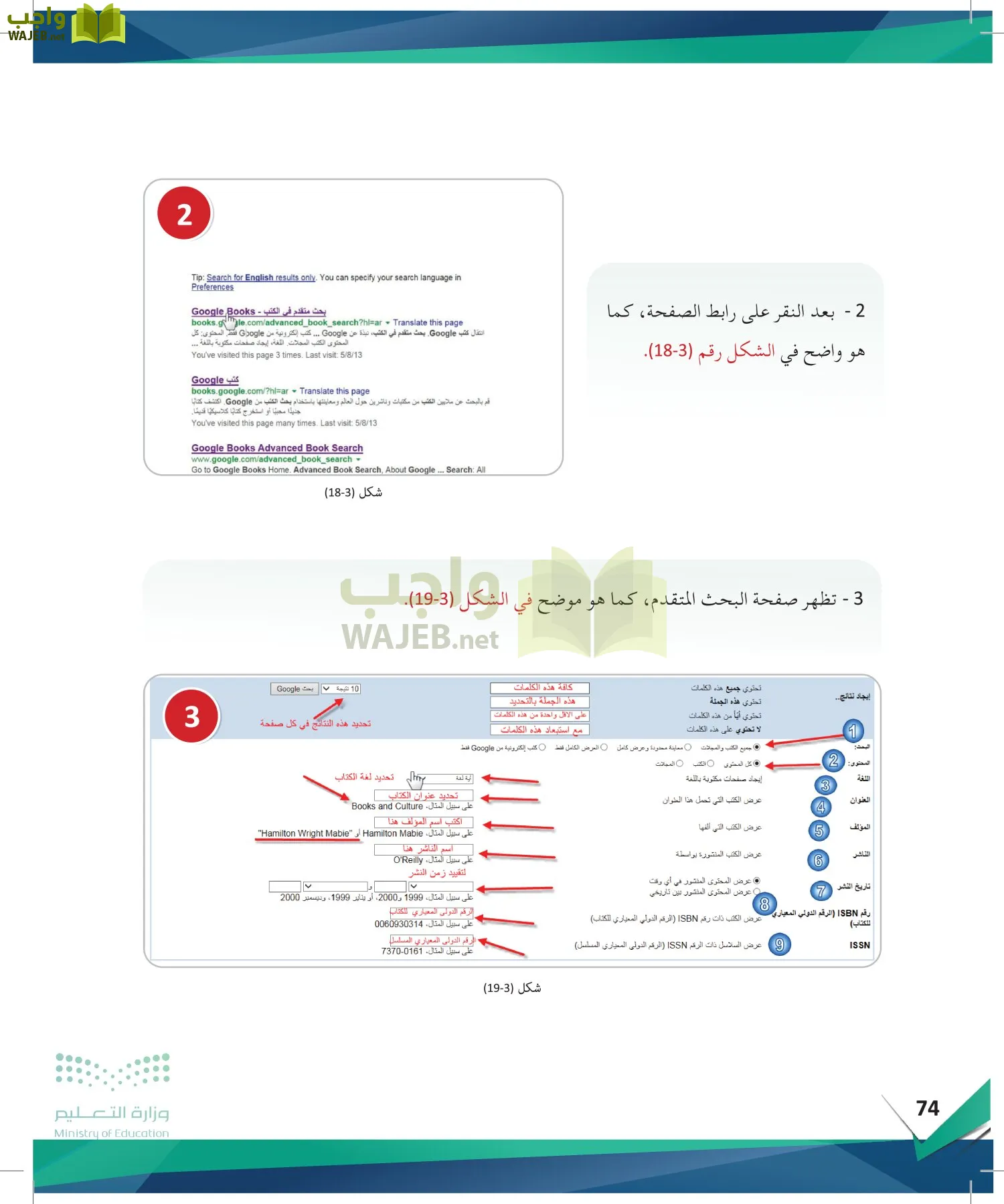 البحث ومصادر المعلومات page-73