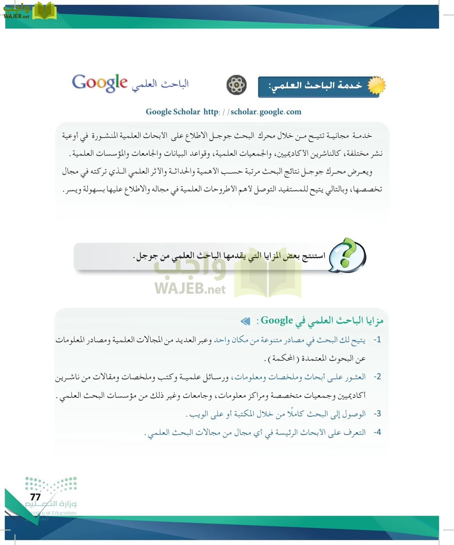 البحث ومصادر المعلومات page-76