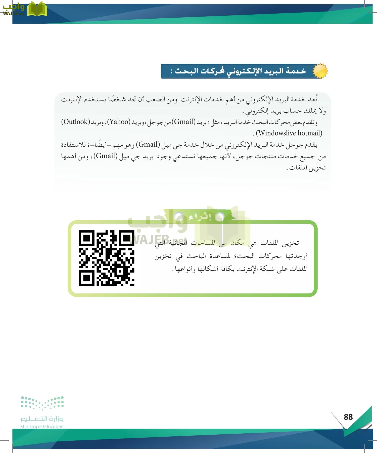 البحث ومصادر المعلومات page-87