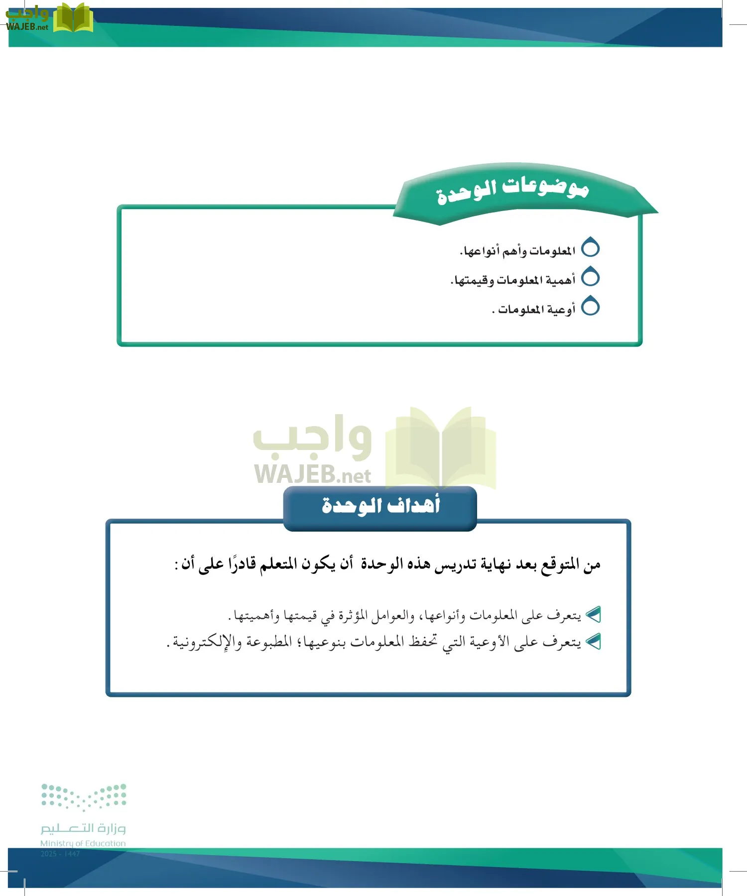 البحث ومصادر المعلومات page-8