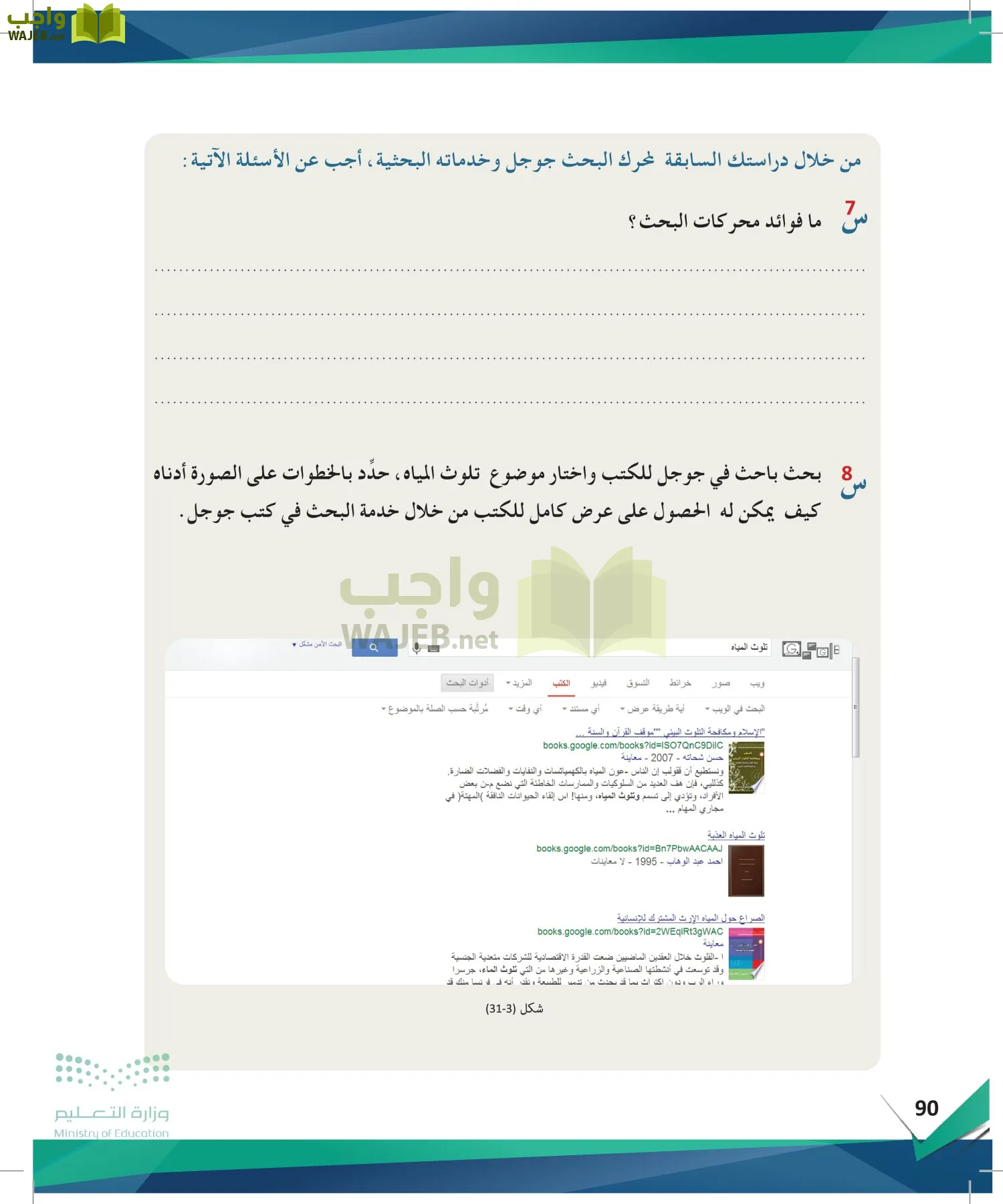 البحث ومصادر المعلومات page-89