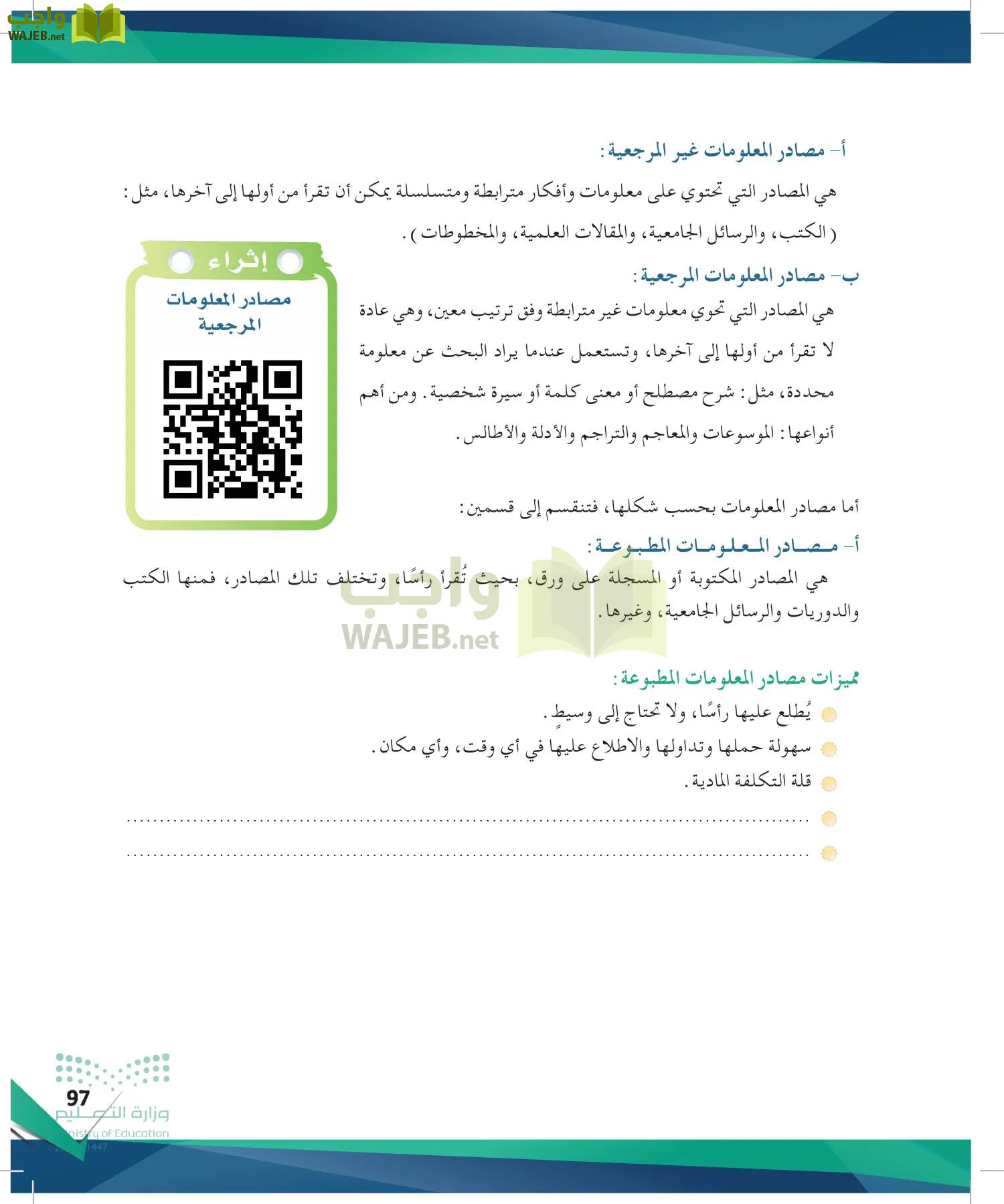 البحث ومصادر المعلومات page-96