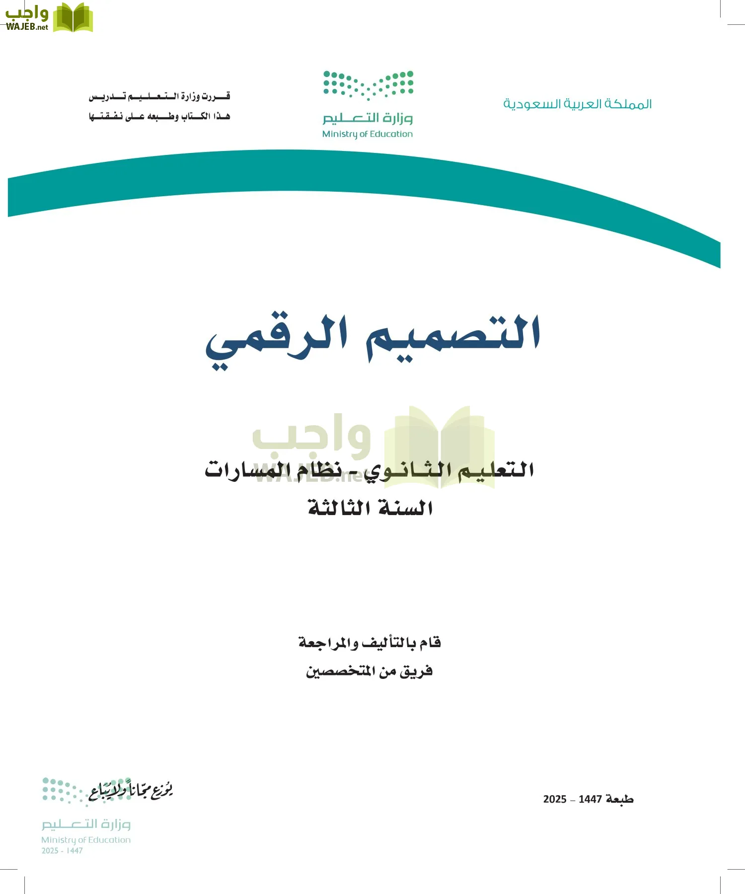 التصميم الرقمي أول ابتدائي الفصل الاول