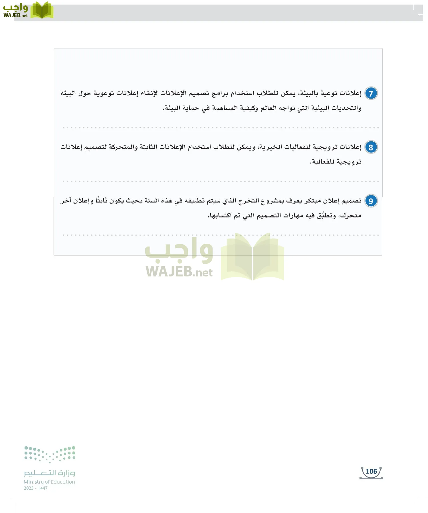 التصميم الرقمي page-105