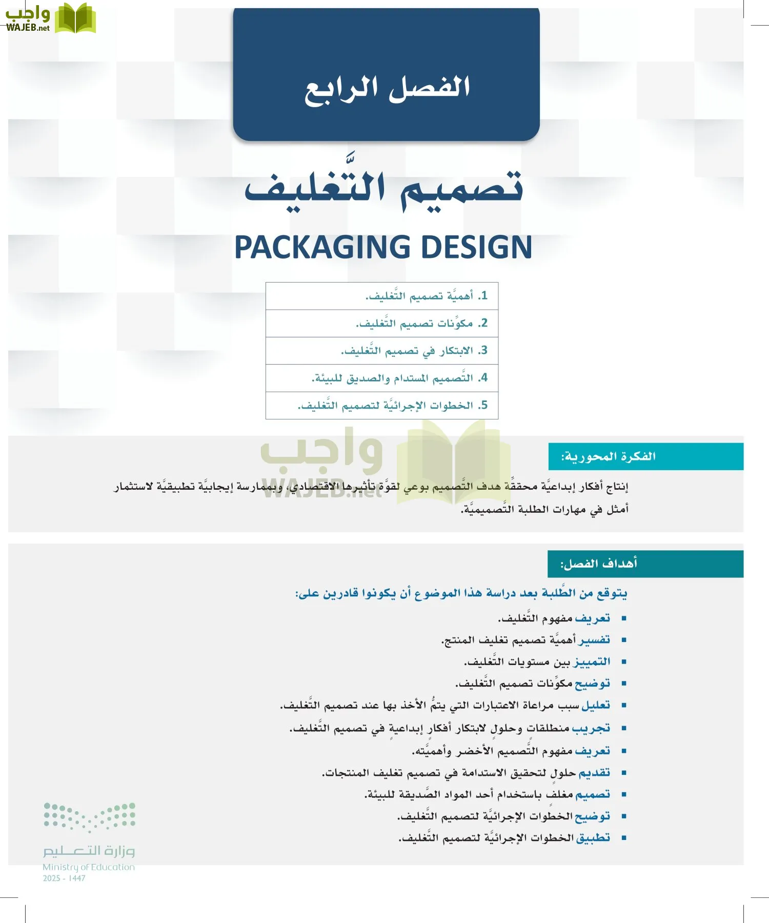 التصميم الرقمي page-106