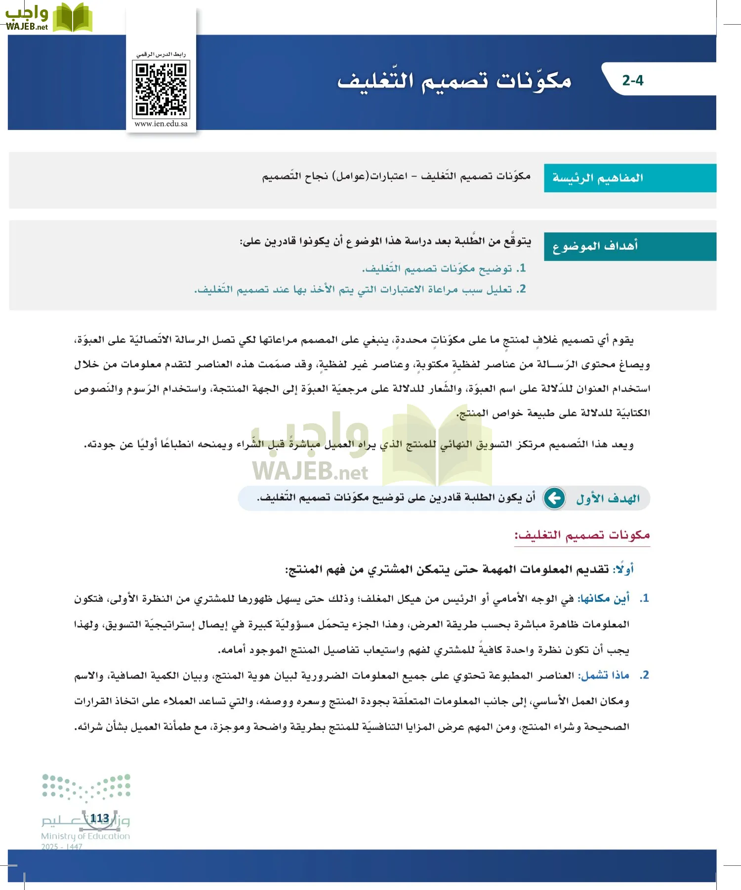 التصميم الرقمي page-112