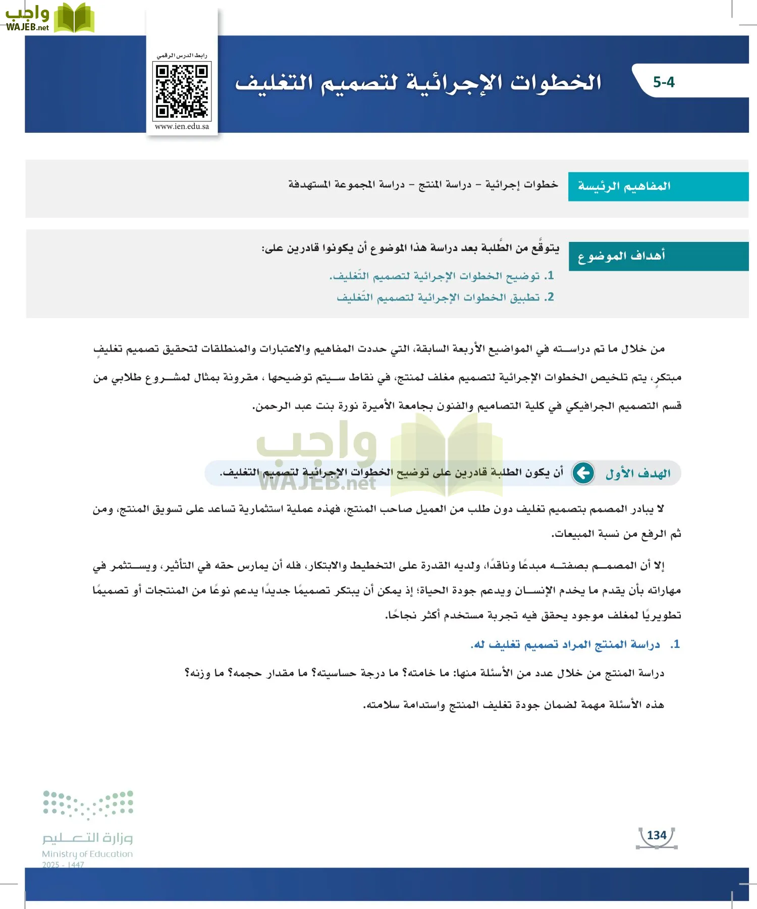 التصميم الرقمي page-133