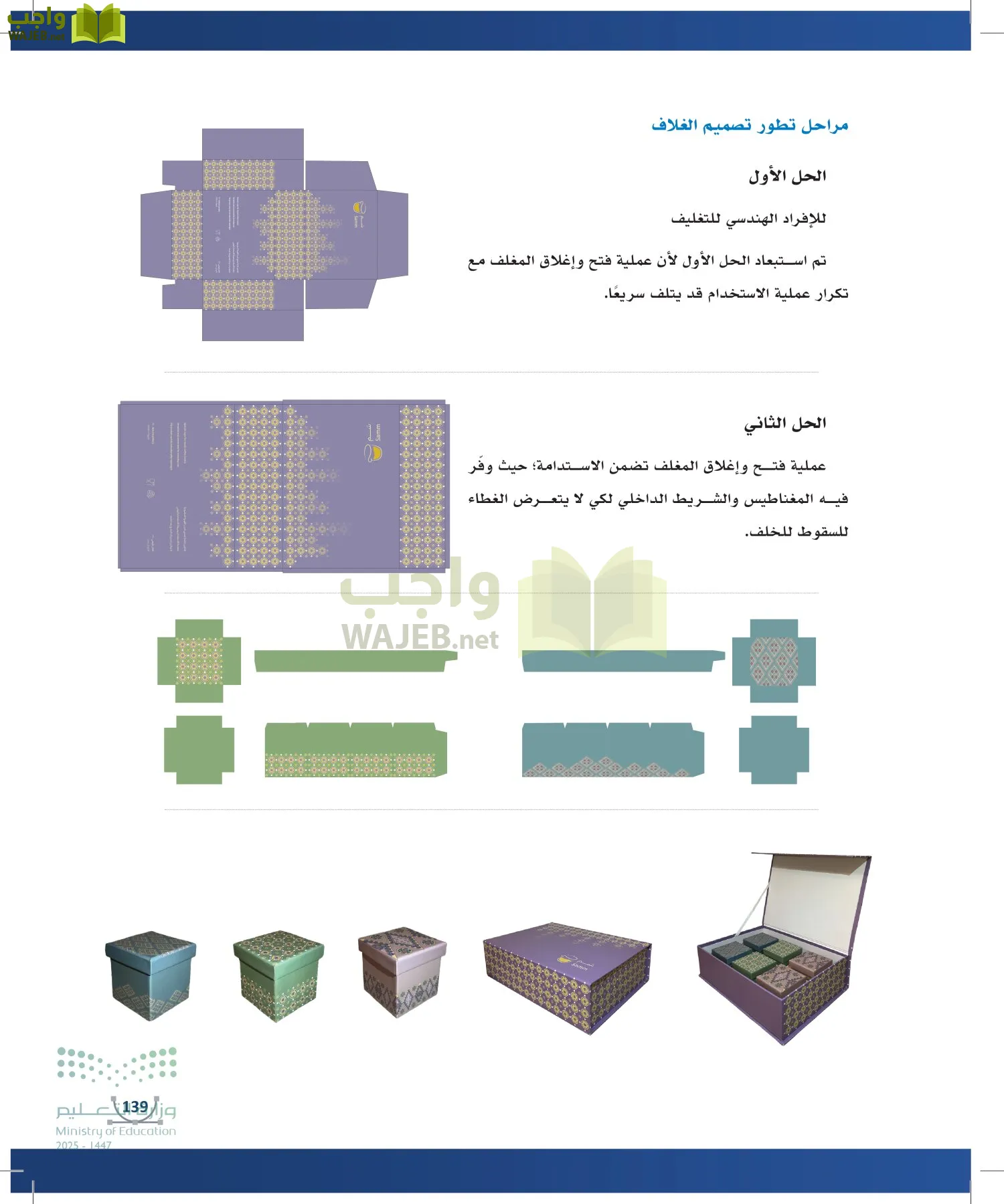 التصميم الرقمي page-138