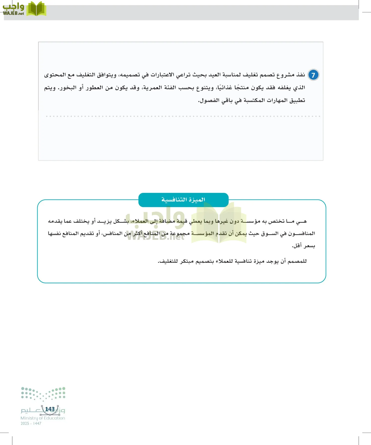 التصميم الرقمي page-142