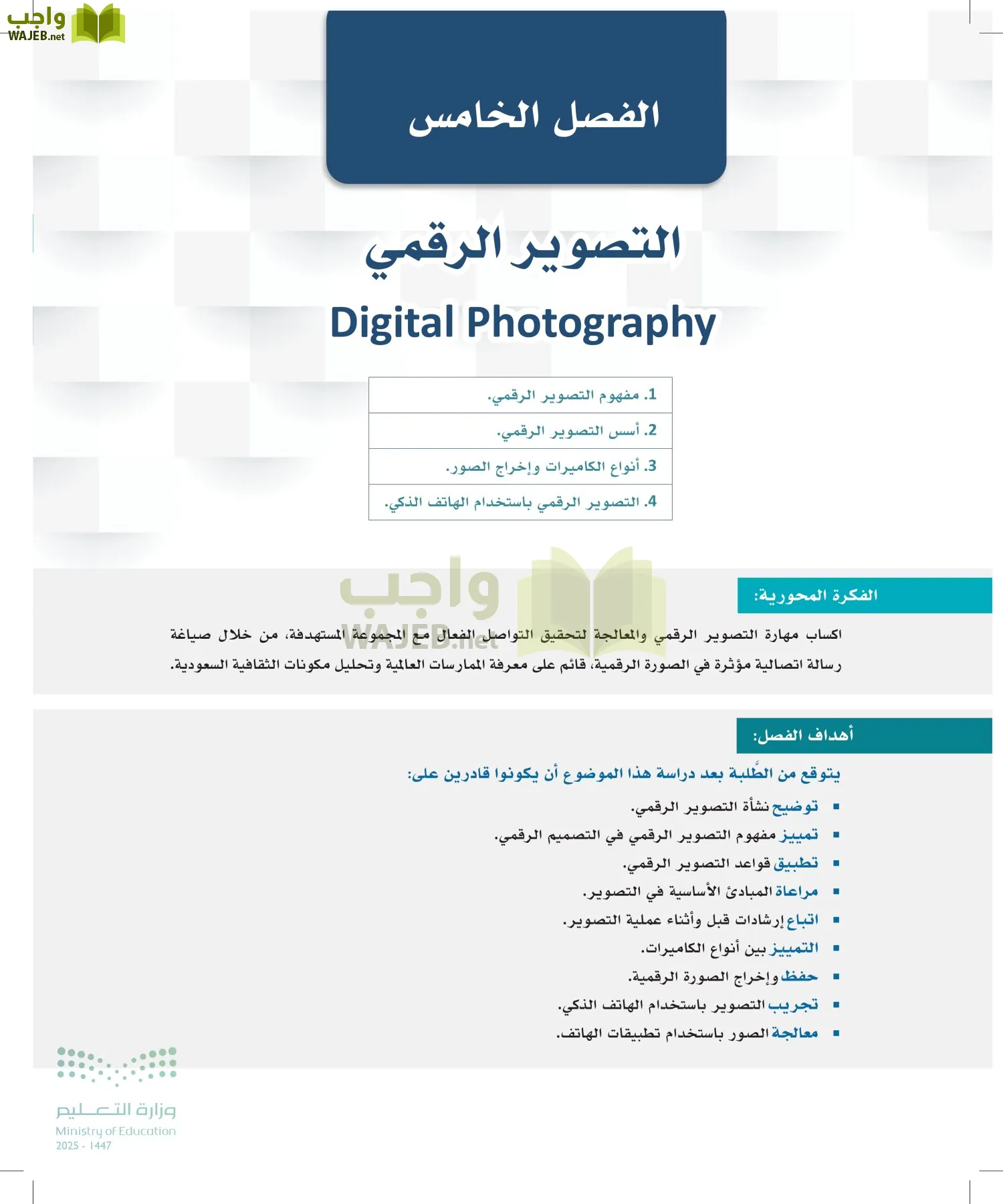 التصميم الرقمي page-143