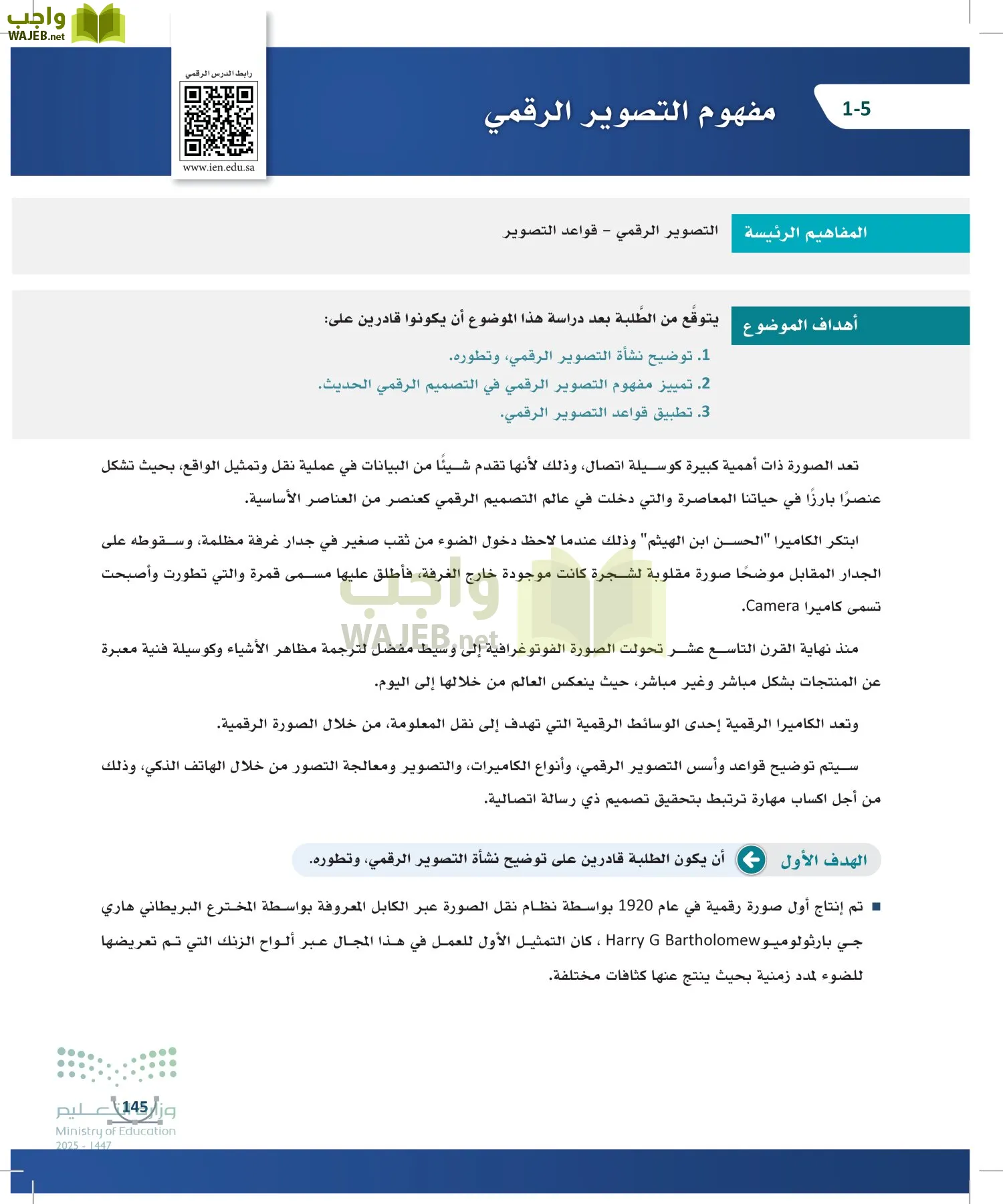 التصميم الرقمي page-144