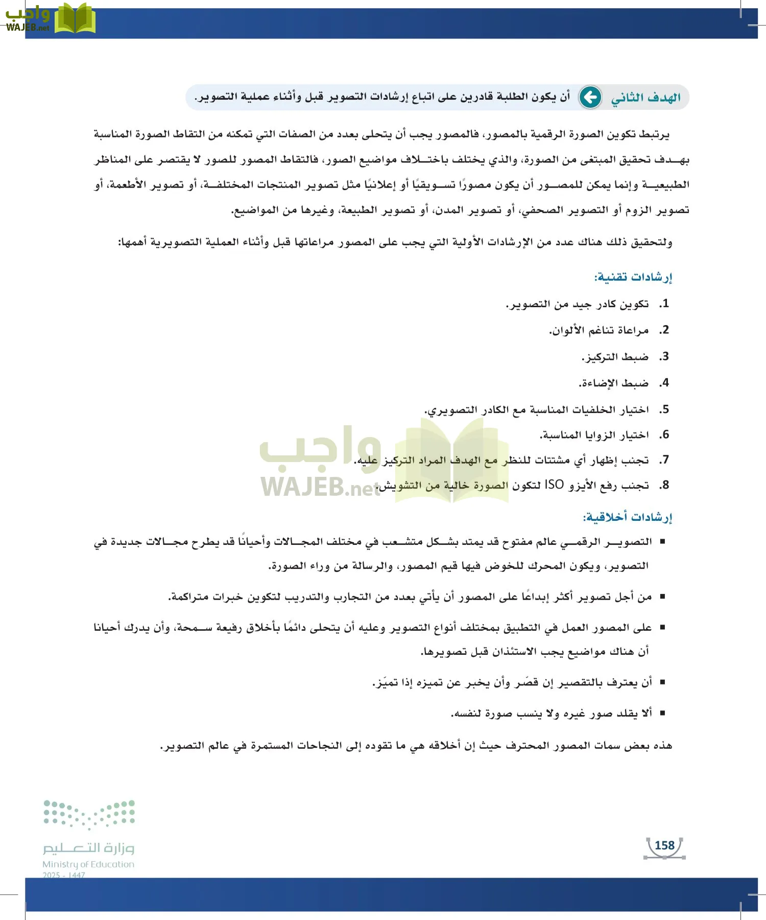 التصميم الرقمي page-157