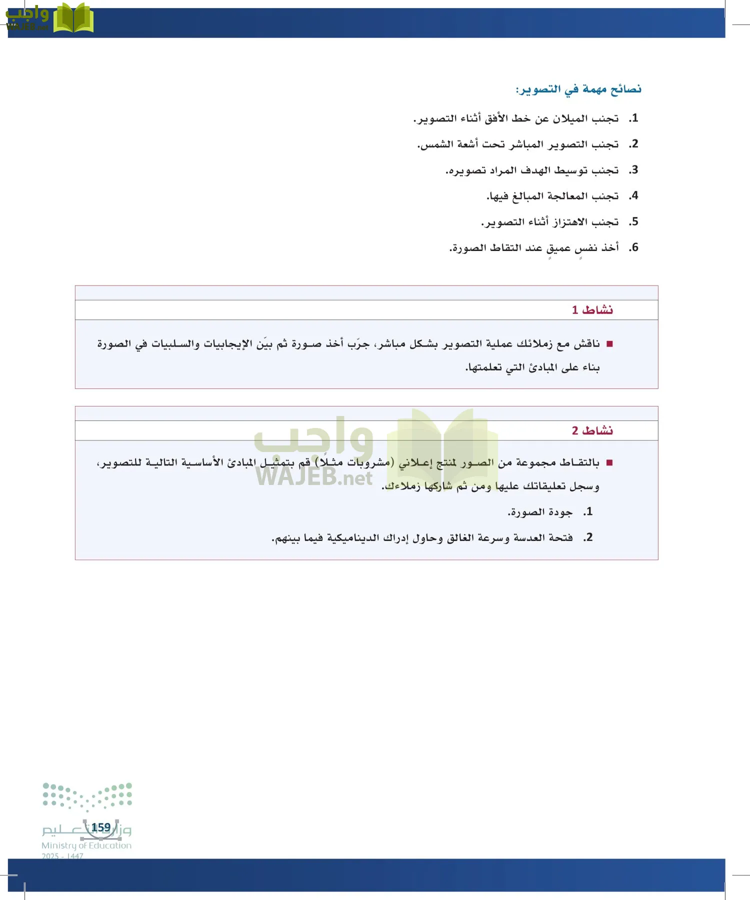 التصميم الرقمي page-158