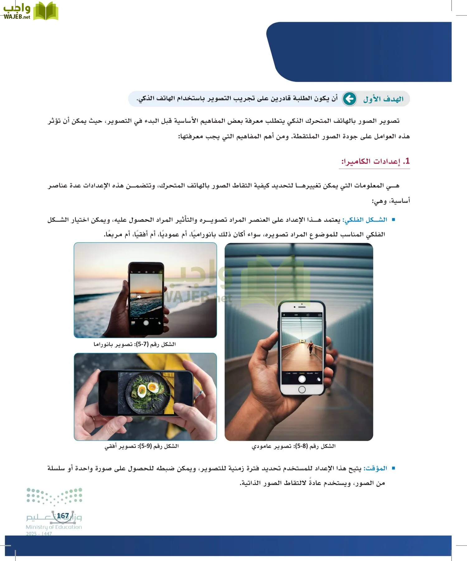 التصميم الرقمي page-166