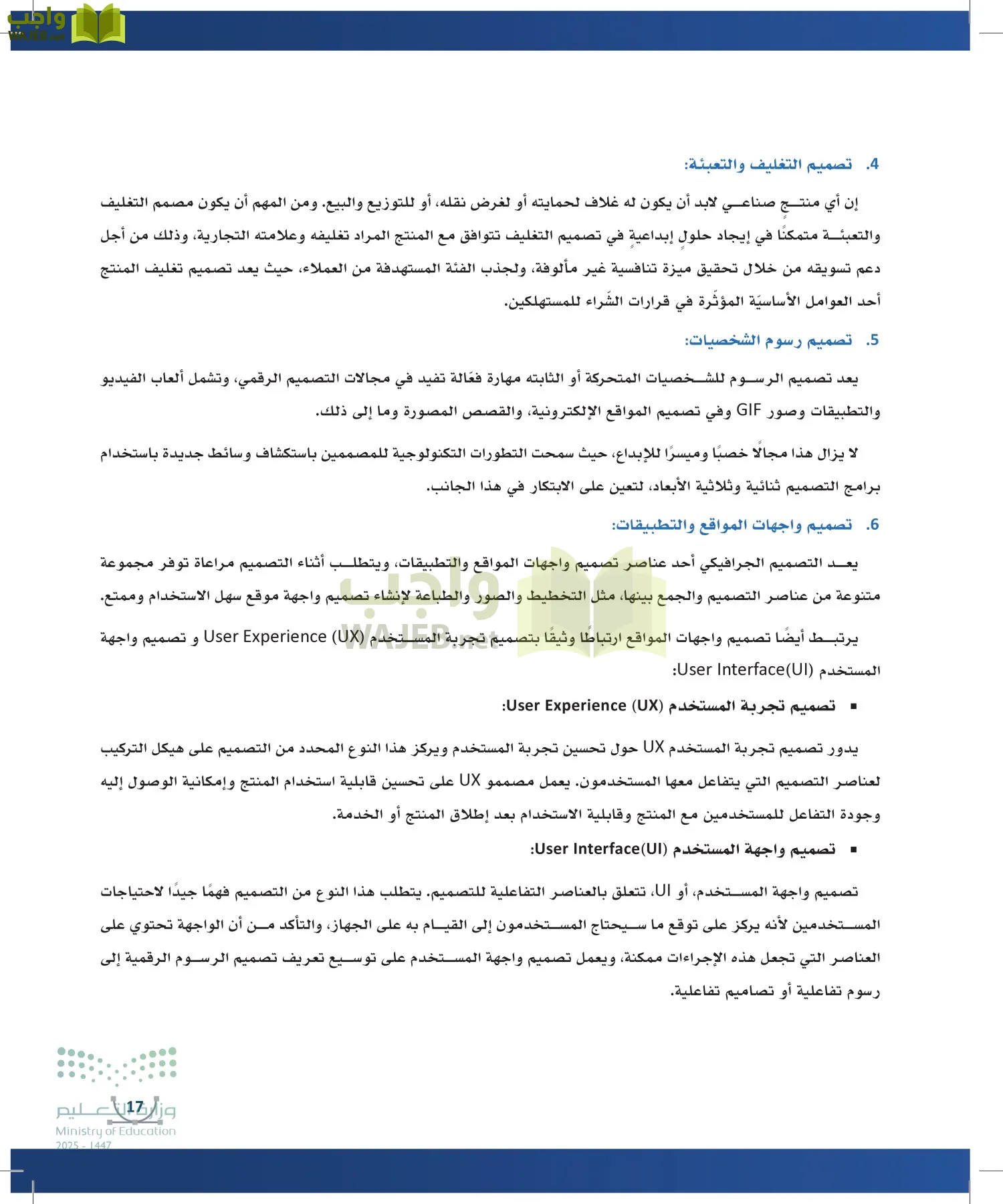 التصميم الرقمي page-16