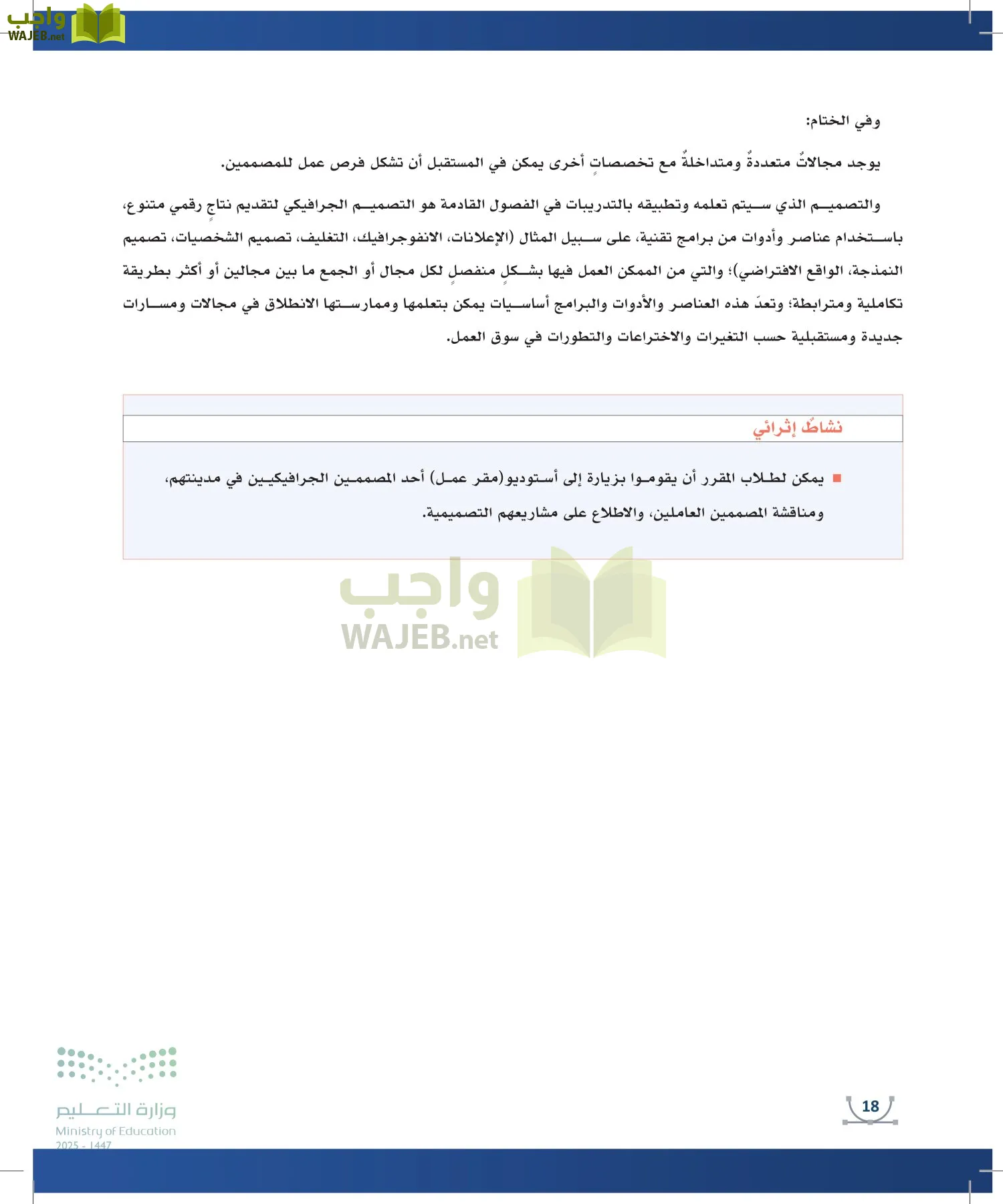 التصميم الرقمي page-17