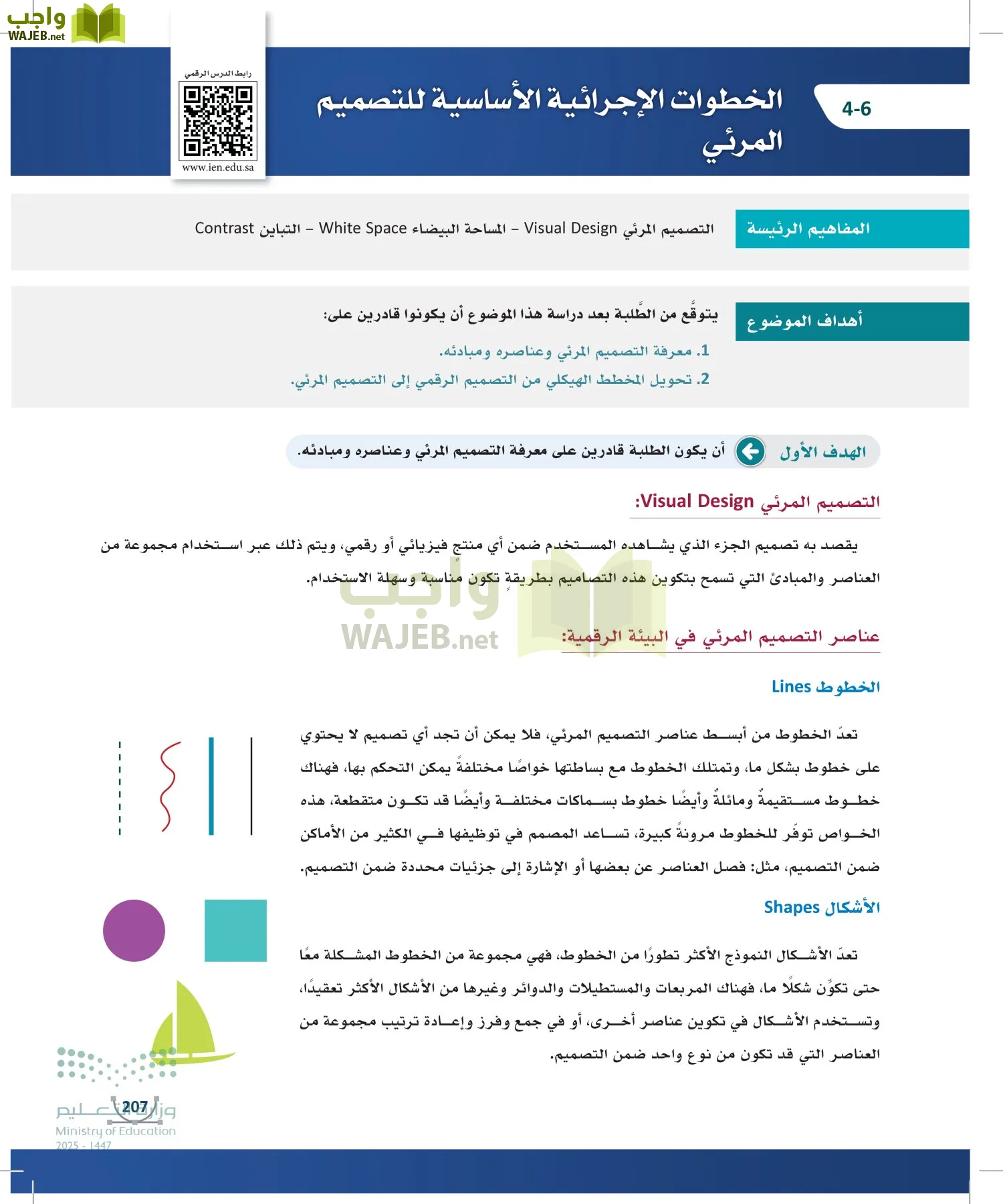 التصميم الرقمي page-206